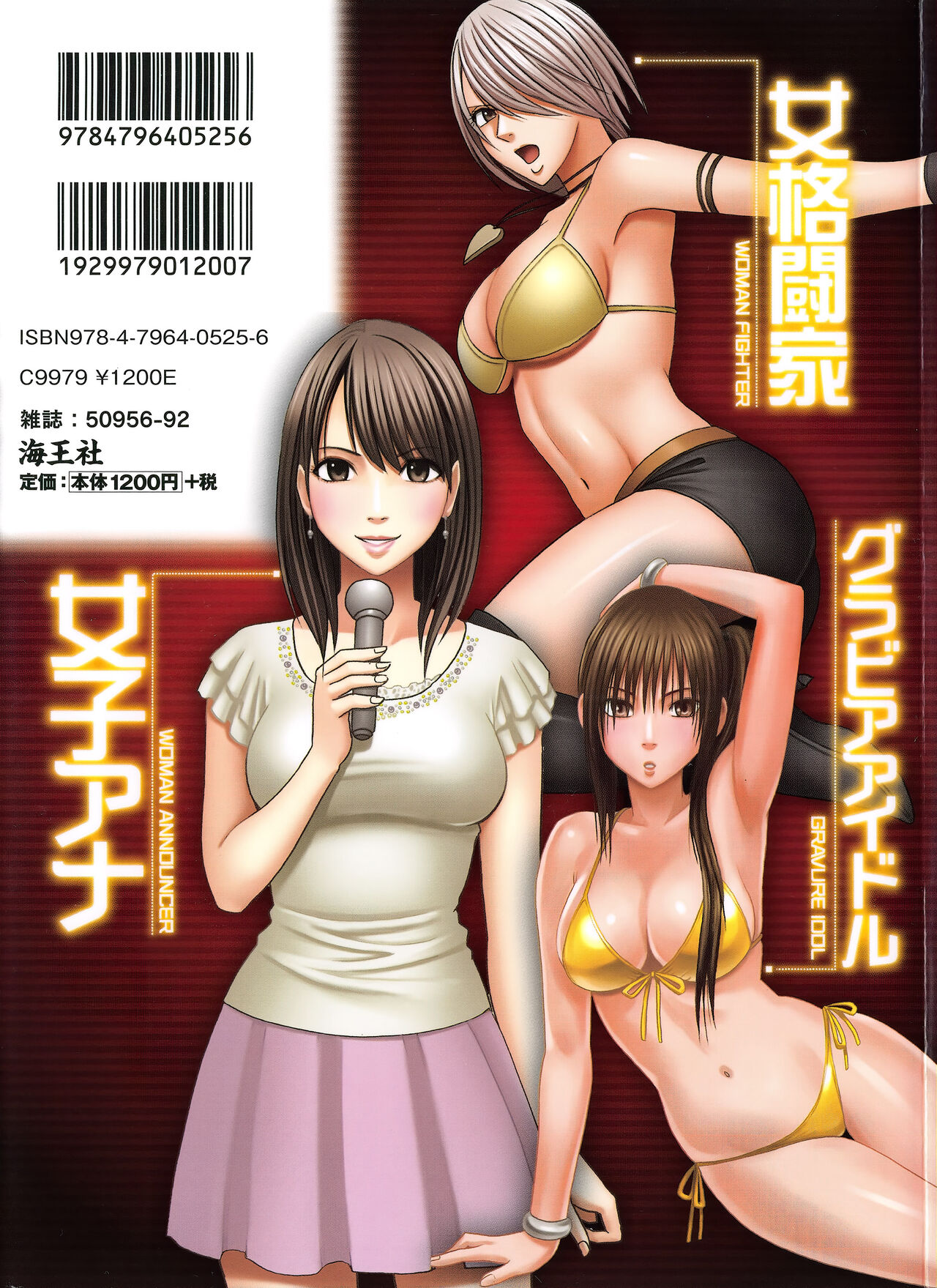 [クリムゾン] アイドル強制操作 Vol.1 スマホで命令したことが現実に 【完全版】