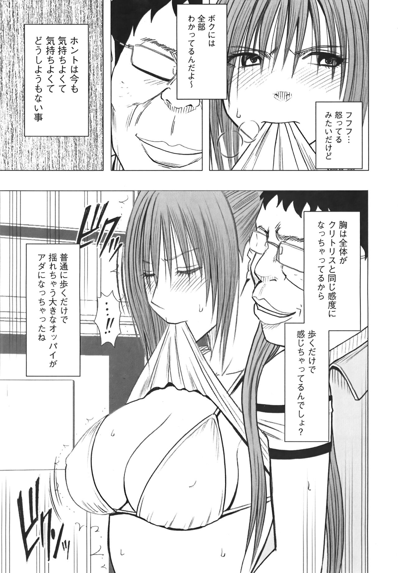[クリムゾン] アイドル強制操作 Vol.1 スマホで命令したことが現実に 【完全版】