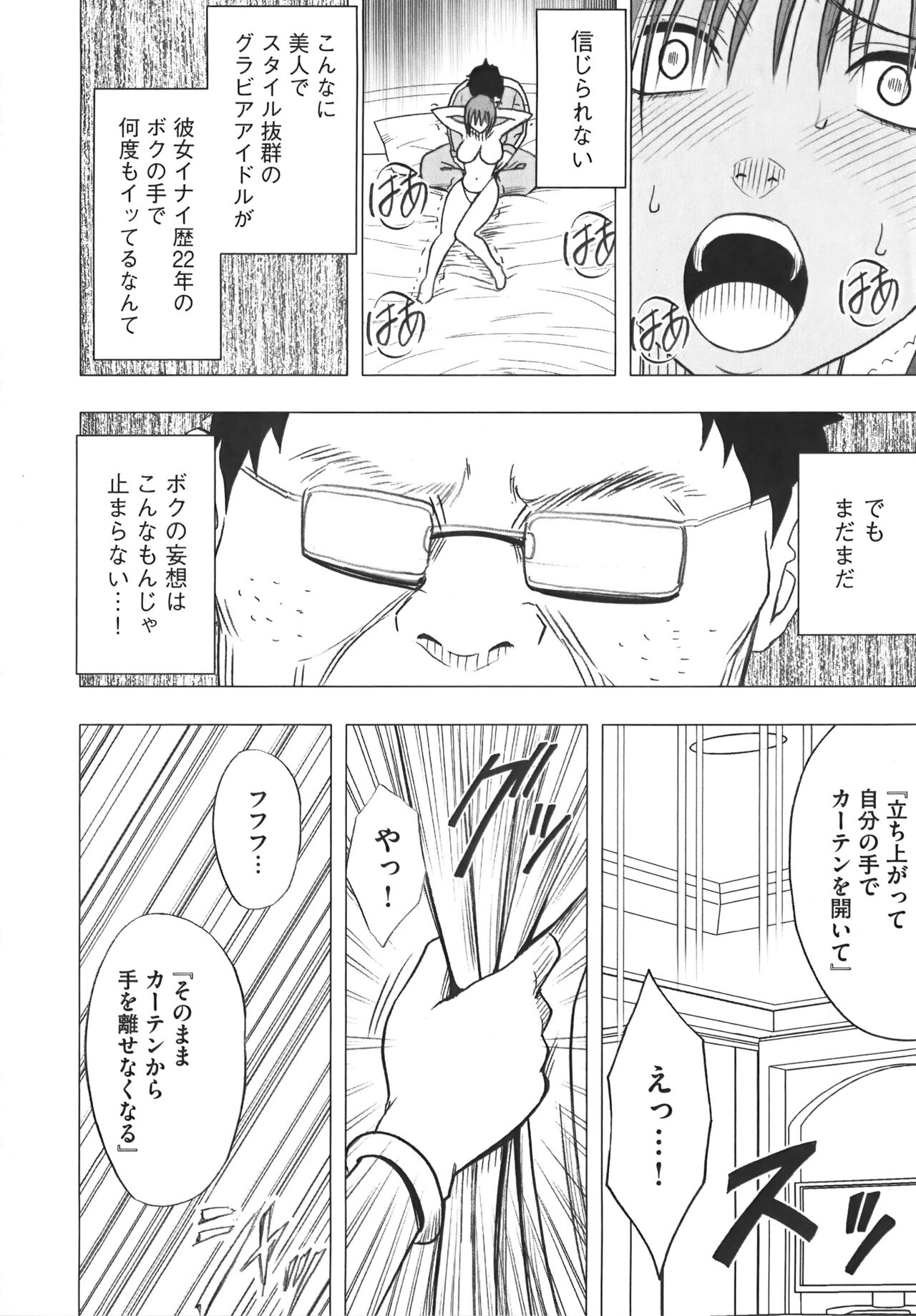 [クリムゾン] アイドル強制操作 Vol.1 スマホで命令したことが現実に 【完全版】