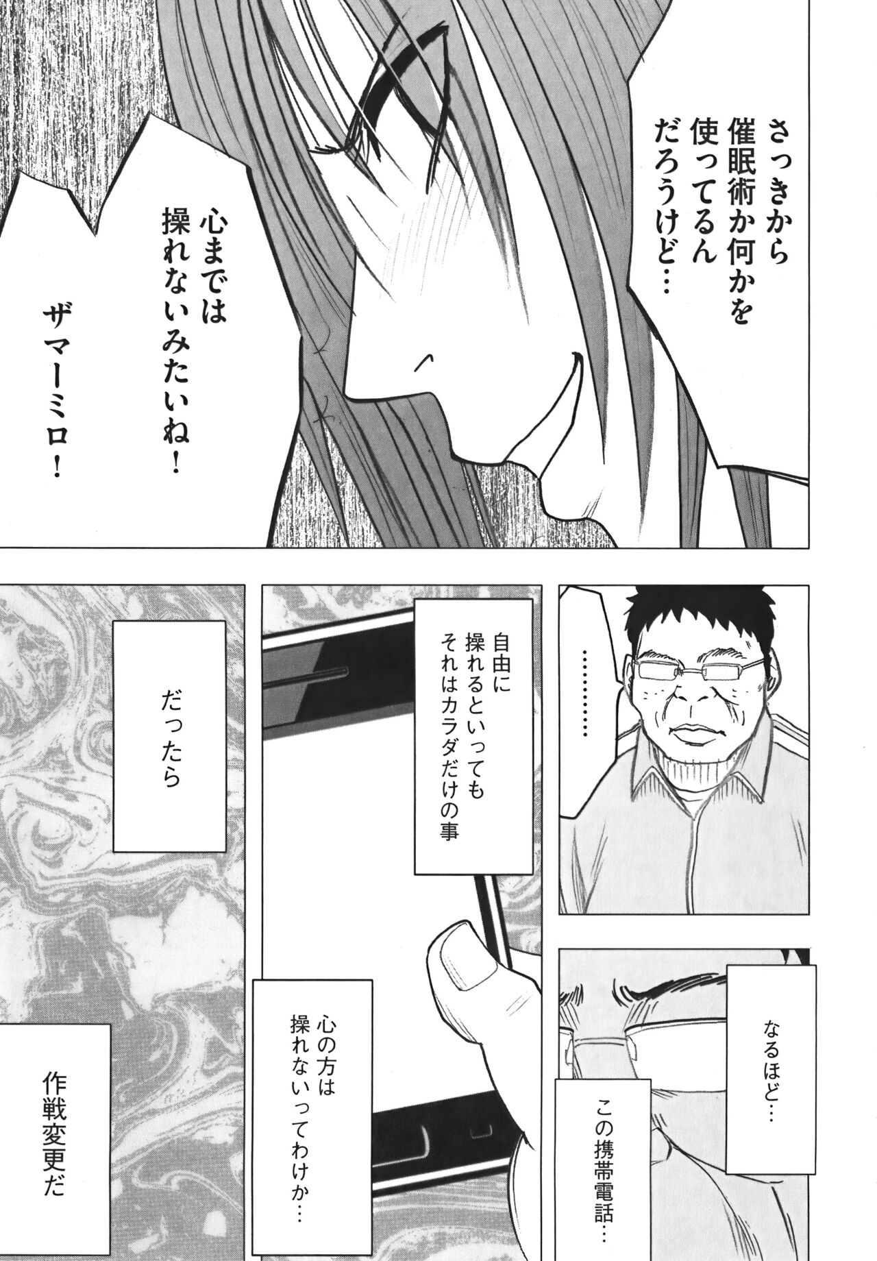 [クリムゾン] アイドル強制操作 Vol.1 スマホで命令したことが現実に 【完全版】