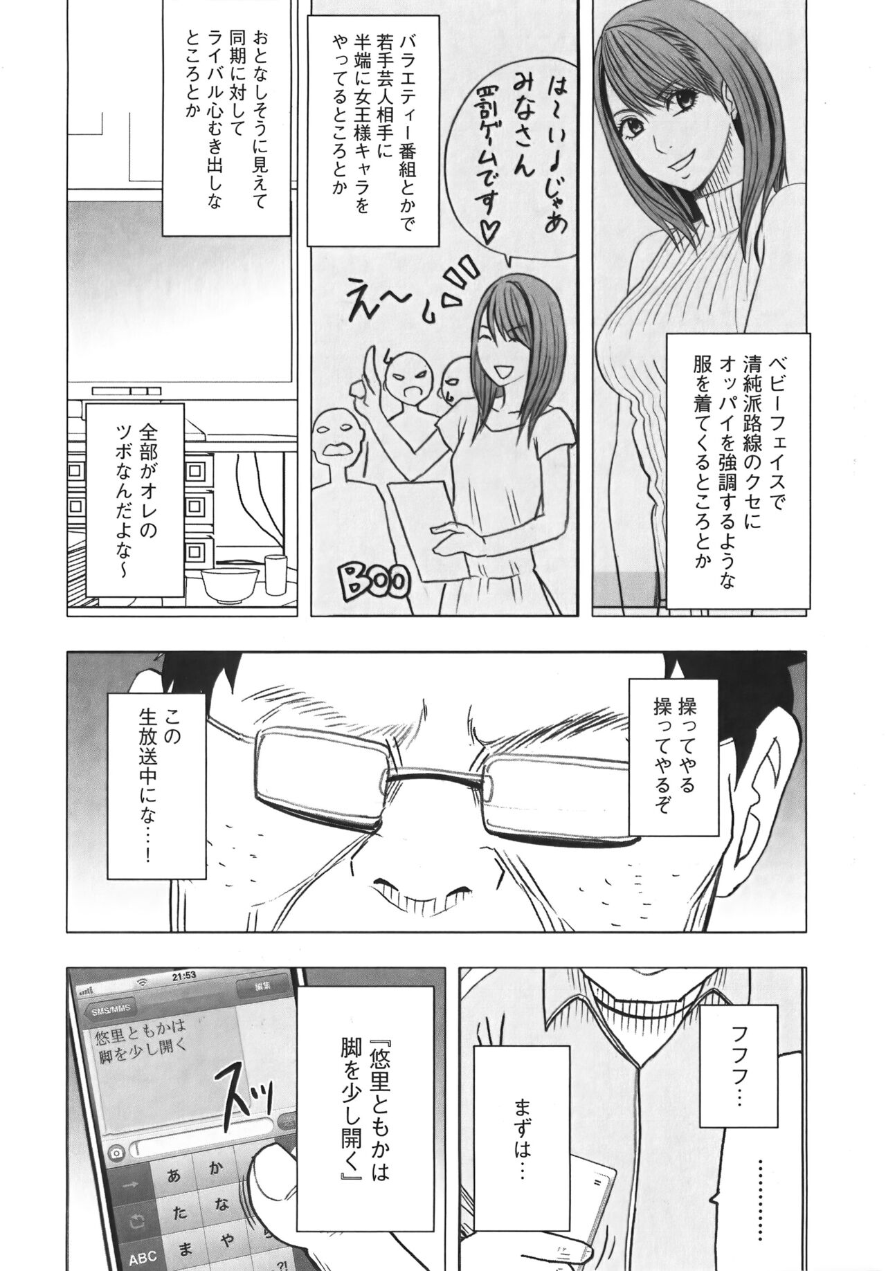 [クリムゾン] アイドル強制操作 Vol.1 スマホで命令したことが現実に 【完全版】