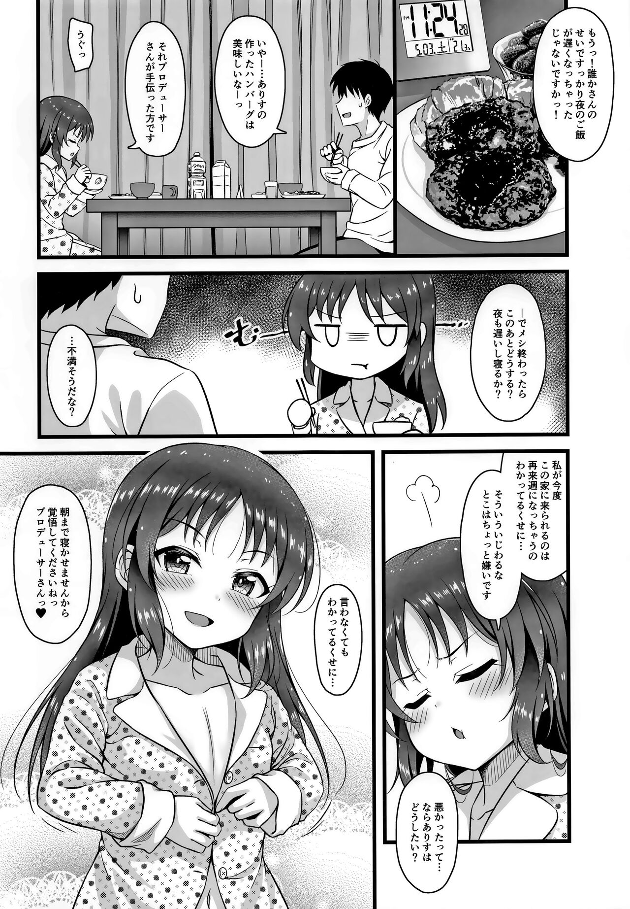 (C99) [GUILTY HEARTS (五月雨せつな)] 通い妻ありす (アイドルマスター シンデレラガールズ)