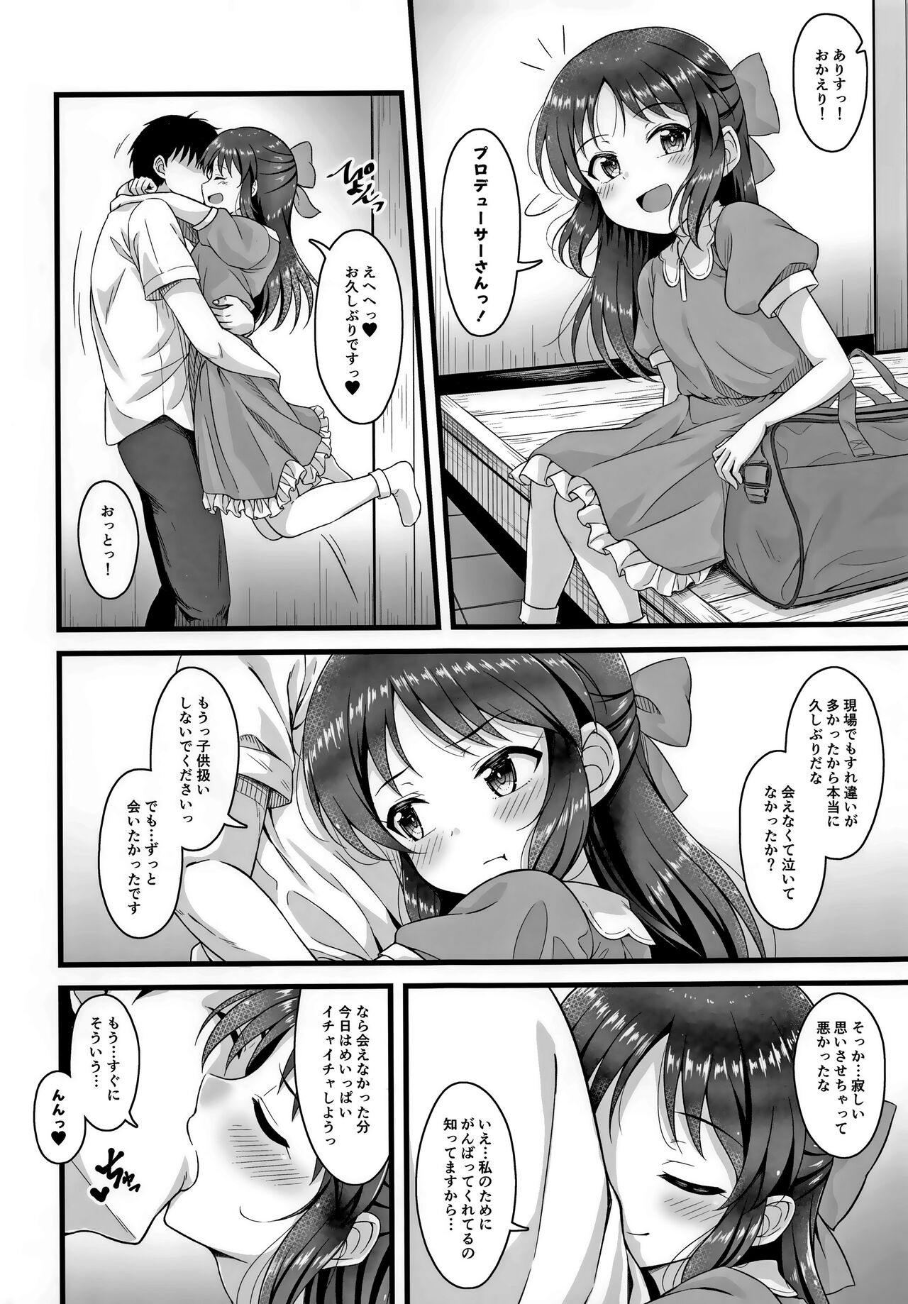 (C99) [GUILTY HEARTS (五月雨せつな)] 通い妻ありす (アイドルマスター シンデレラガールズ)