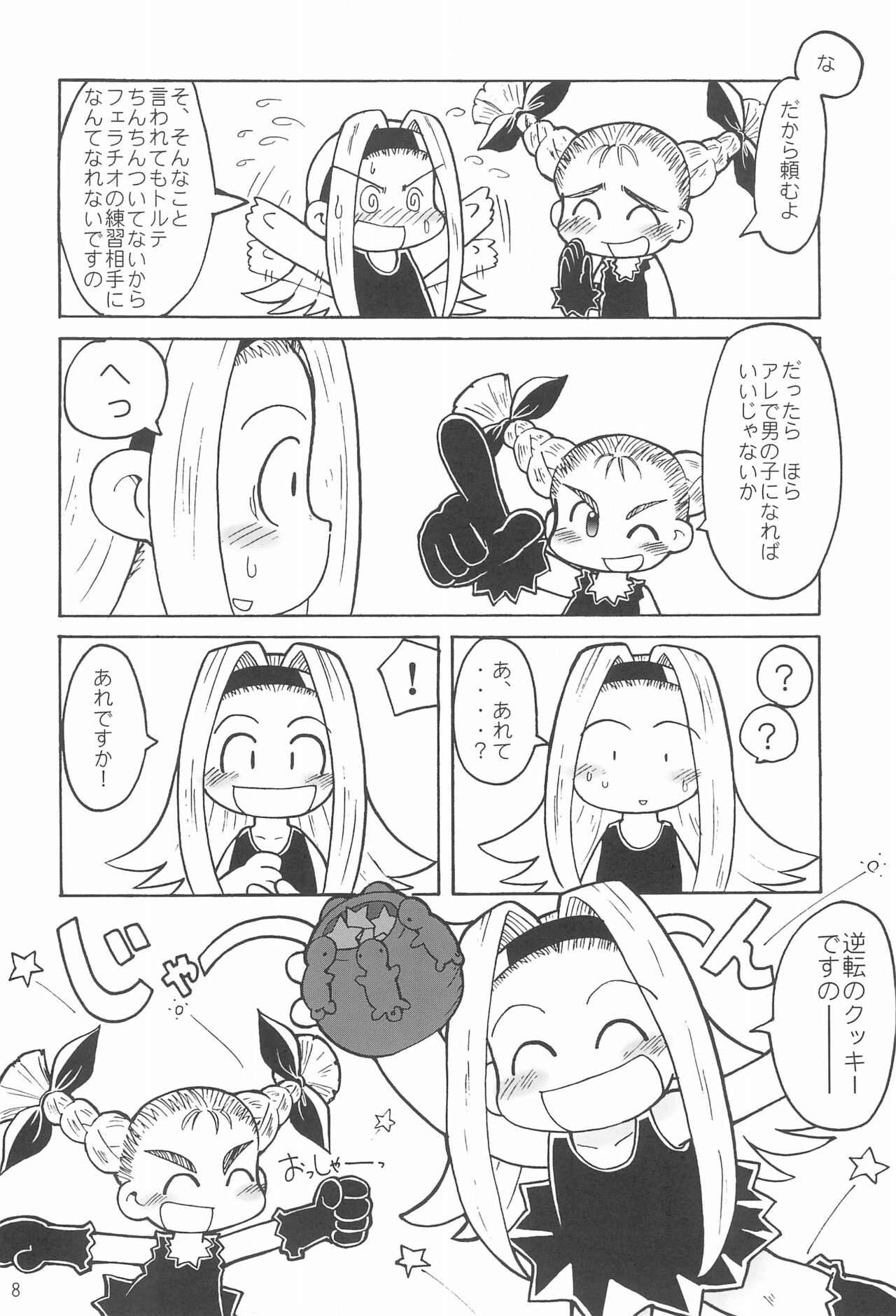 (C59) [細川屋 (細川藤エ門)] THERE’S SOMETHING ABOUT TORTE! (天からトルテ!)