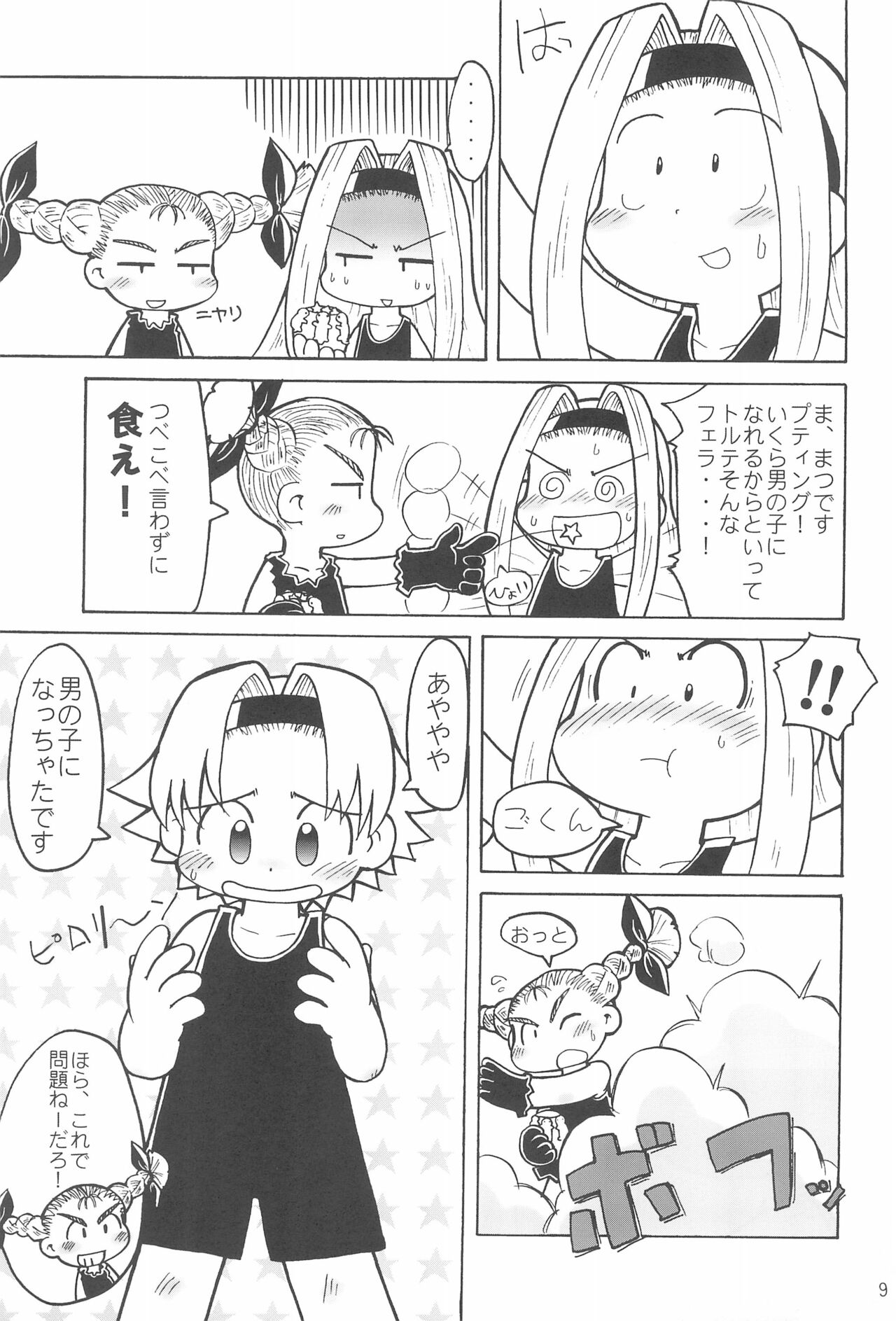 (C59) [細川屋 (細川藤エ門)] THERE’S SOMETHING ABOUT TORTE! (天からトルテ!)