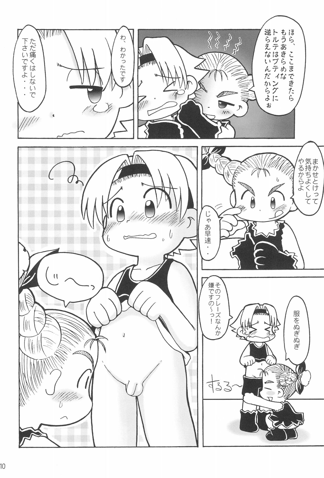 (C59) [細川屋 (細川藤エ門)] THERE’S SOMETHING ABOUT TORTE! (天からトルテ!)