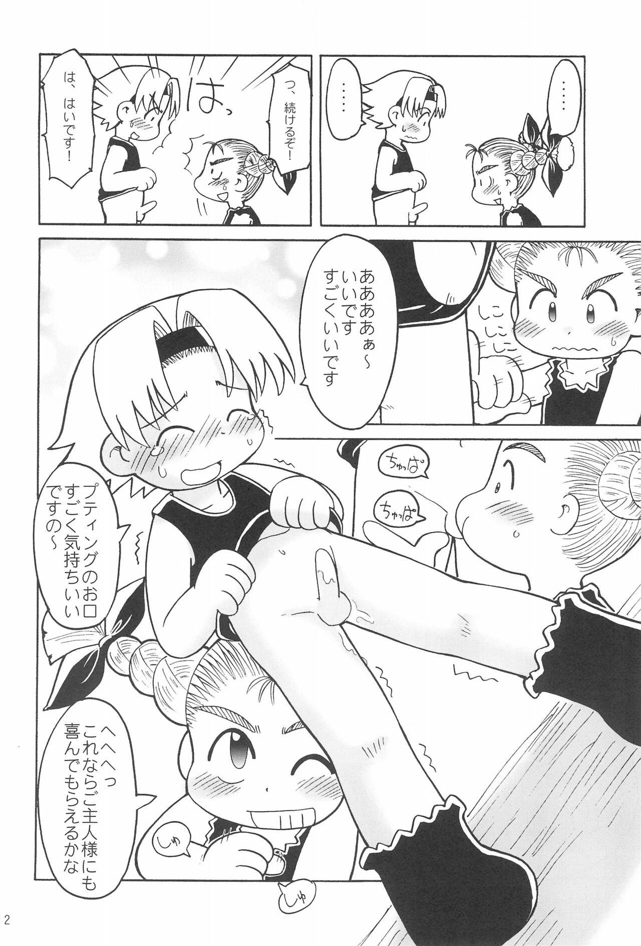 (C59) [細川屋 (細川藤エ門)] THERE’S SOMETHING ABOUT TORTE! (天からトルテ!)