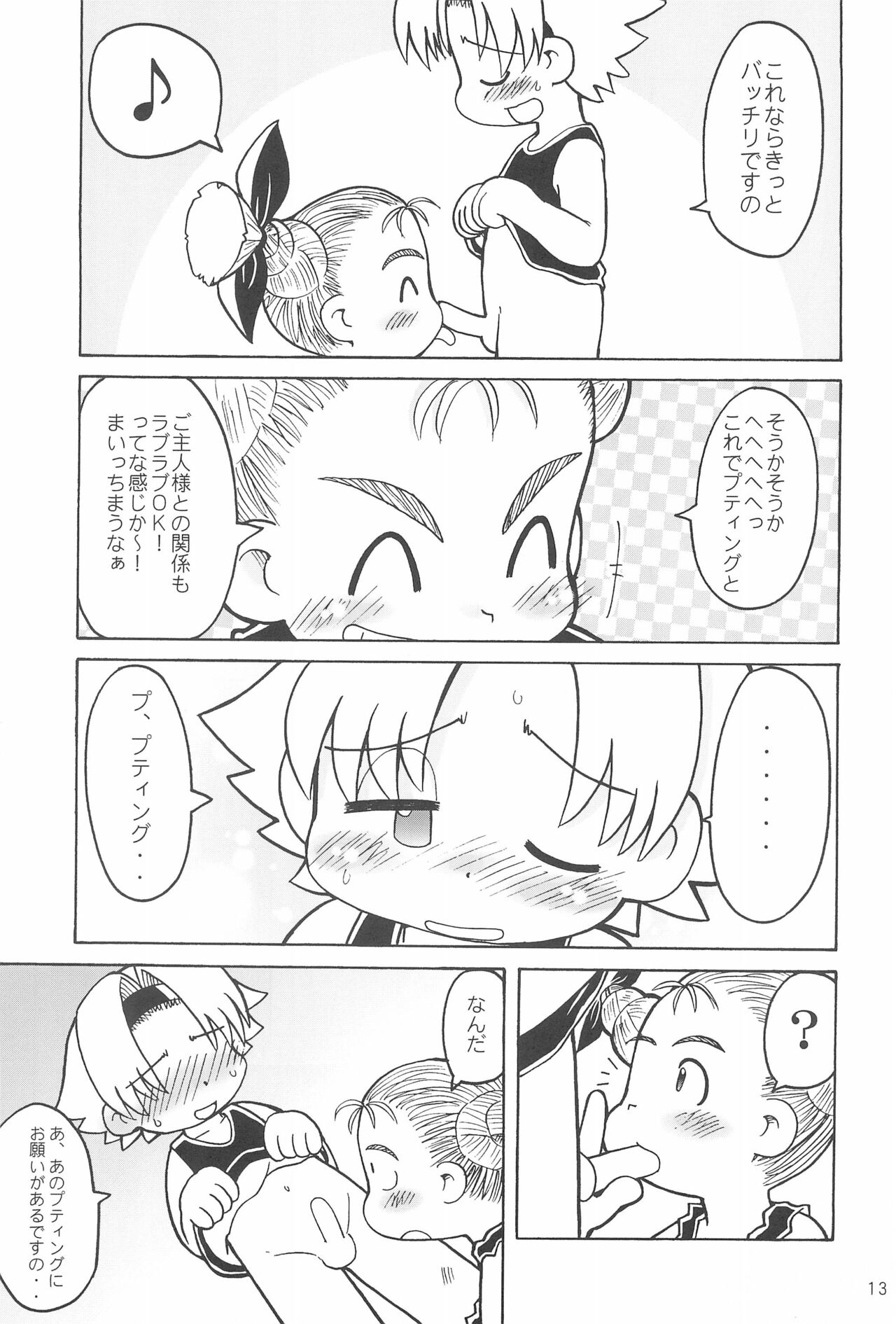 (C59) [細川屋 (細川藤エ門)] THERE’S SOMETHING ABOUT TORTE! (天からトルテ!)
