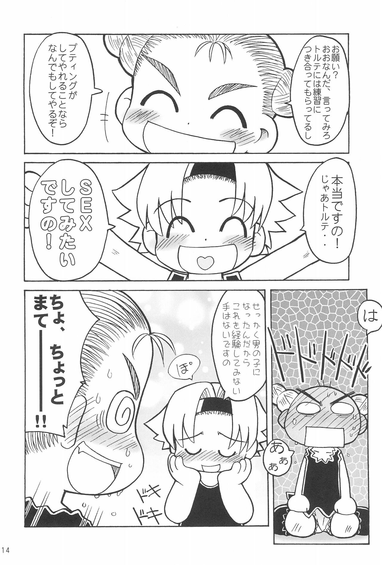 (C59) [細川屋 (細川藤エ門)] THERE’S SOMETHING ABOUT TORTE! (天からトルテ!)