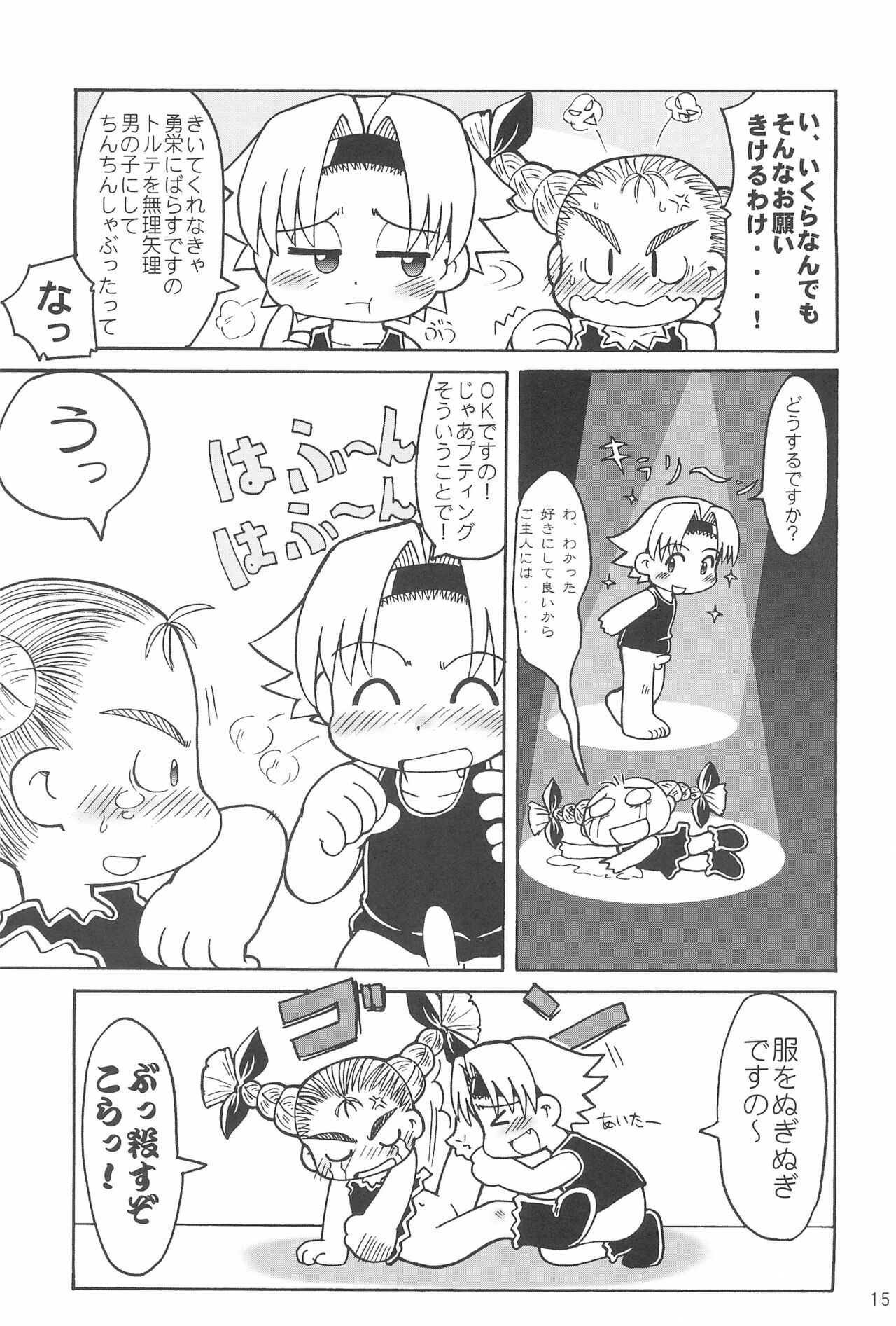 (C59) [細川屋 (細川藤エ門)] THERE’S SOMETHING ABOUT TORTE! (天からトルテ!)