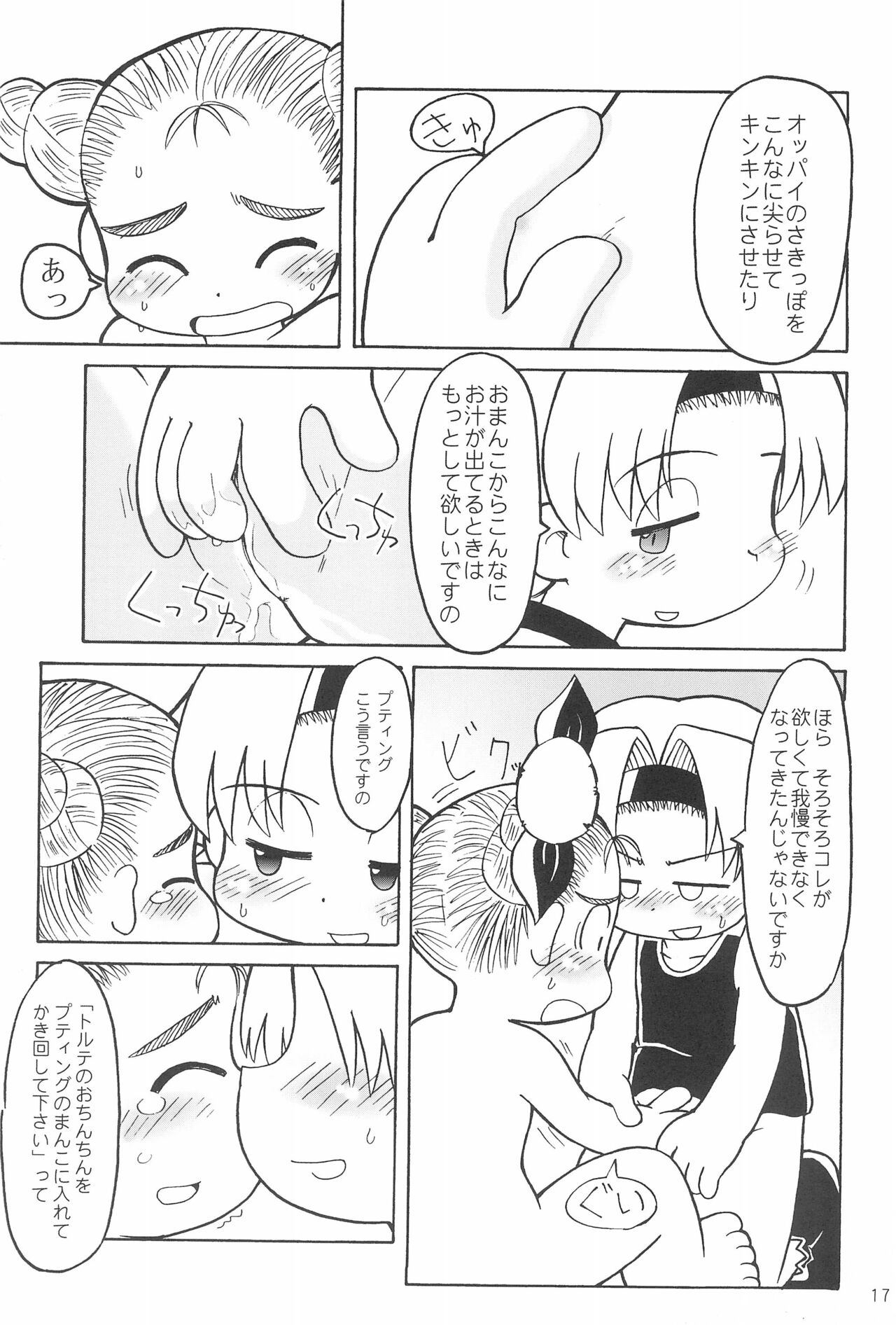 (C59) [細川屋 (細川藤エ門)] THERE’S SOMETHING ABOUT TORTE! (天からトルテ!)