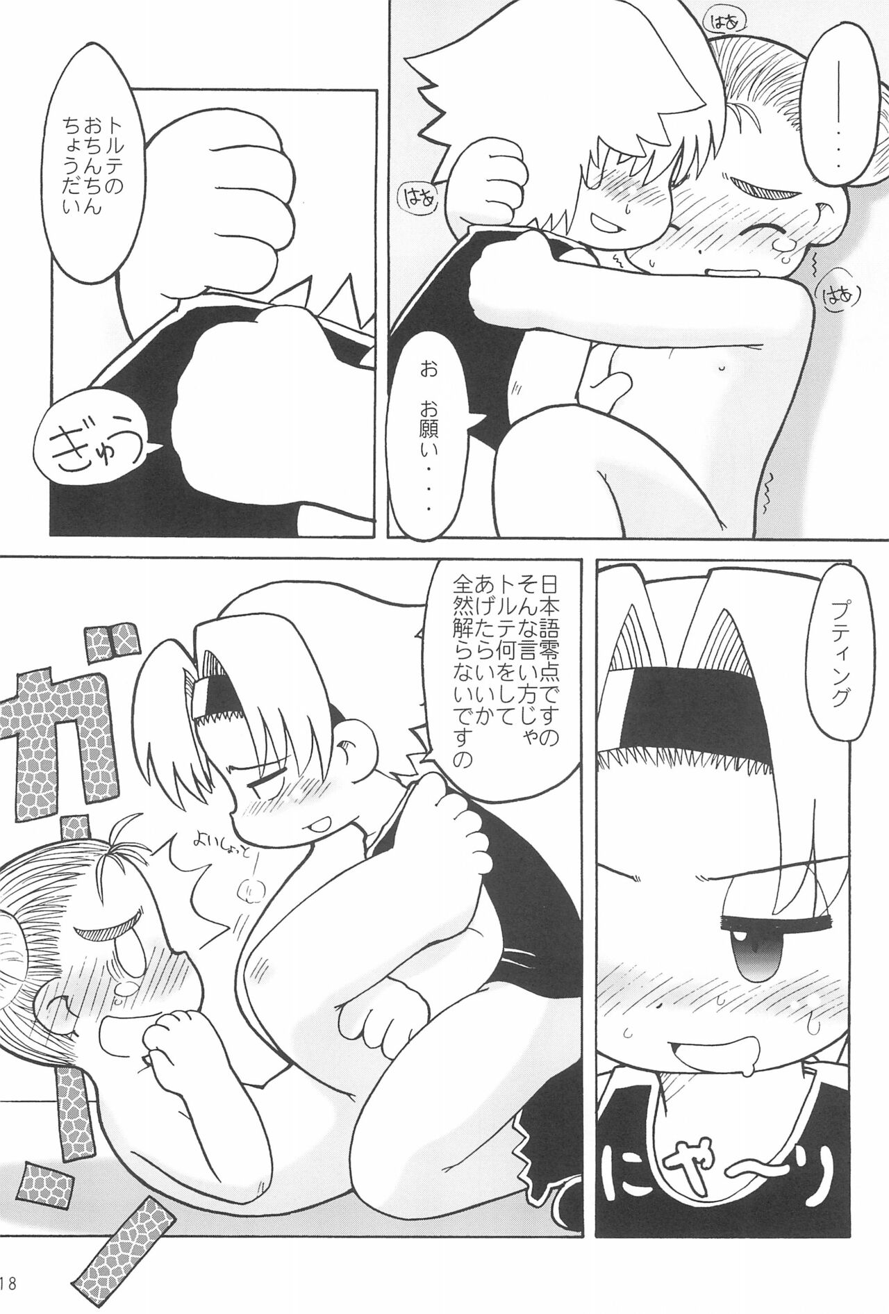 (C59) [細川屋 (細川藤エ門)] THERE’S SOMETHING ABOUT TORTE! (天からトルテ!)