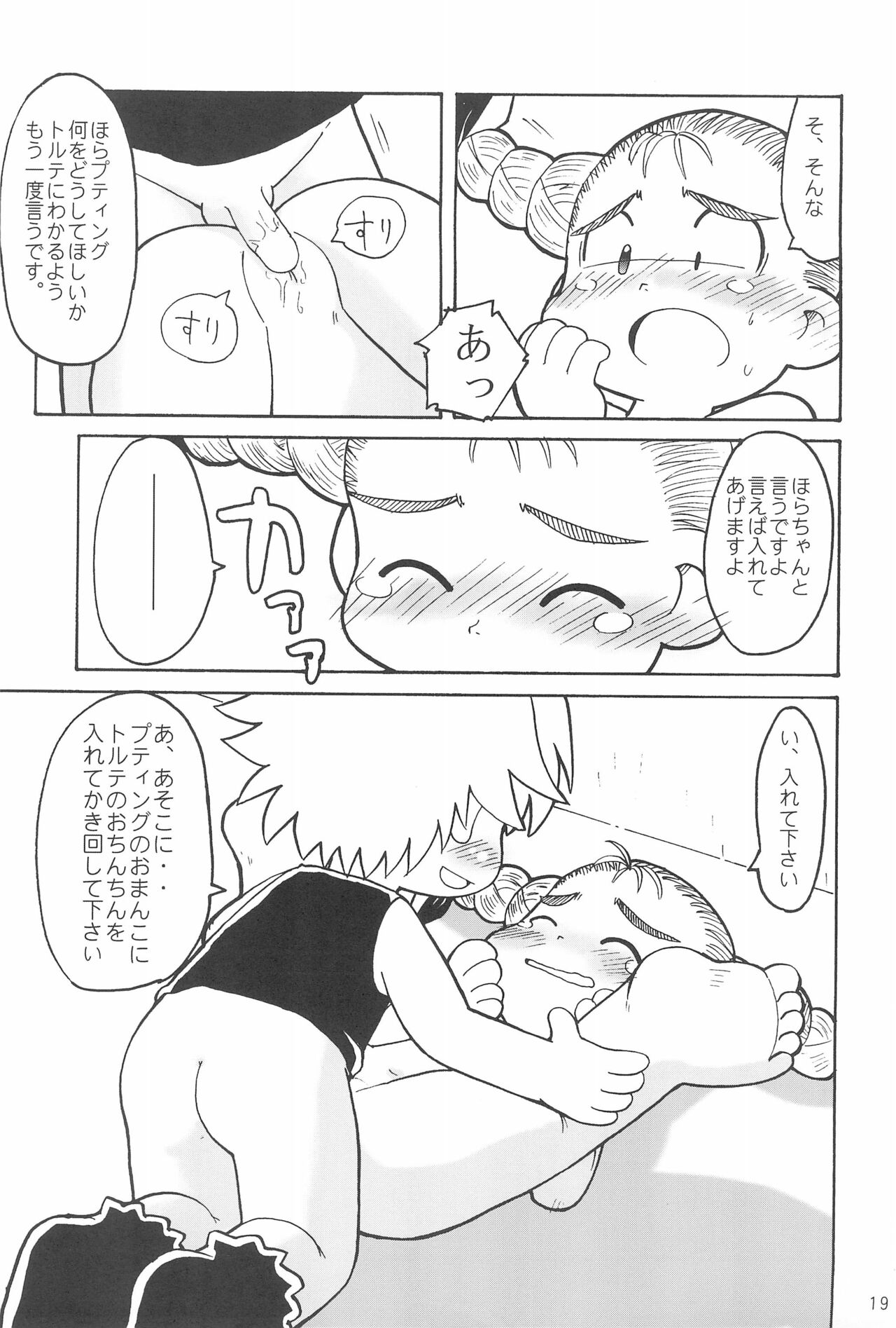 (C59) [細川屋 (細川藤エ門)] THERE’S SOMETHING ABOUT TORTE! (天からトルテ!)
