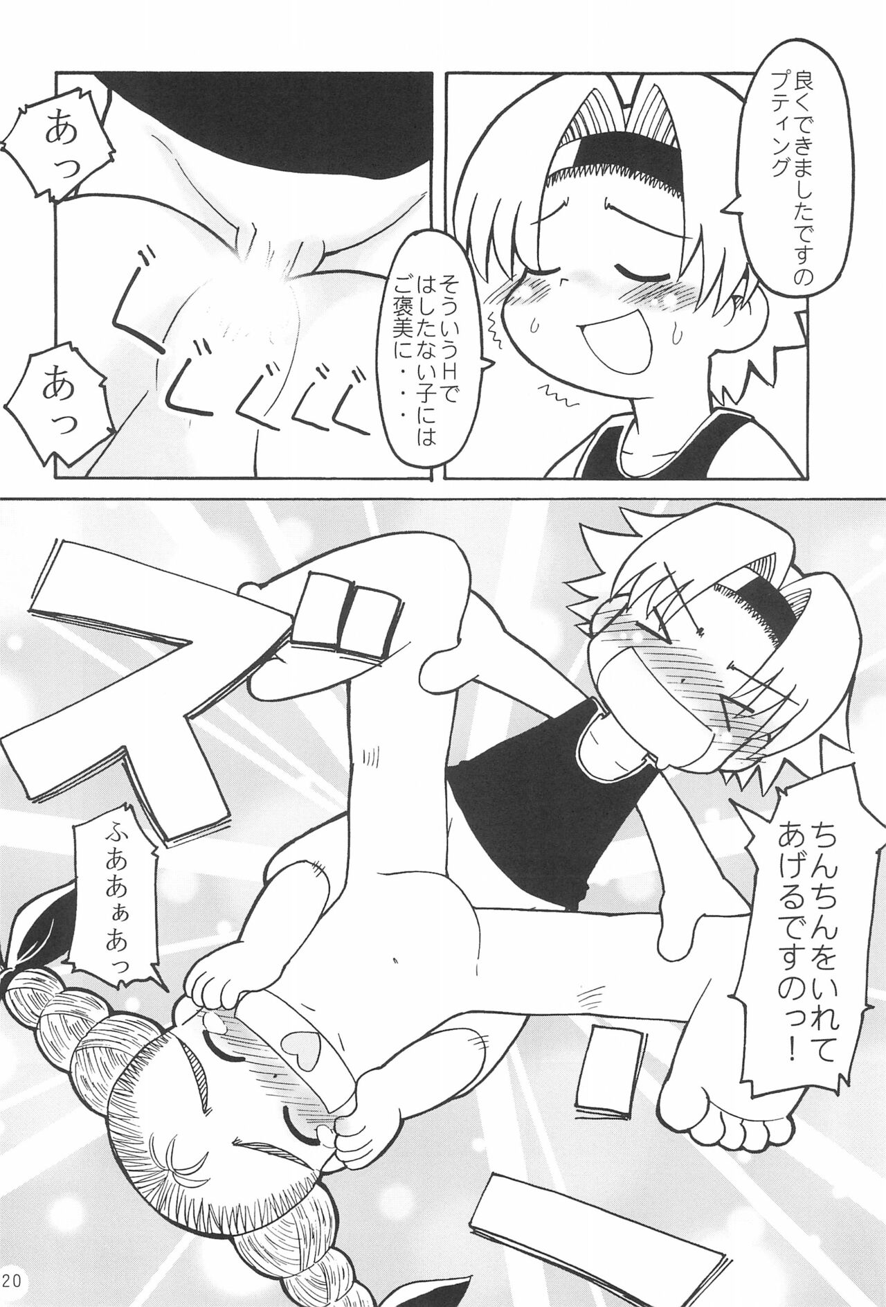 (C59) [細川屋 (細川藤エ門)] THERE’S SOMETHING ABOUT TORTE! (天からトルテ!)