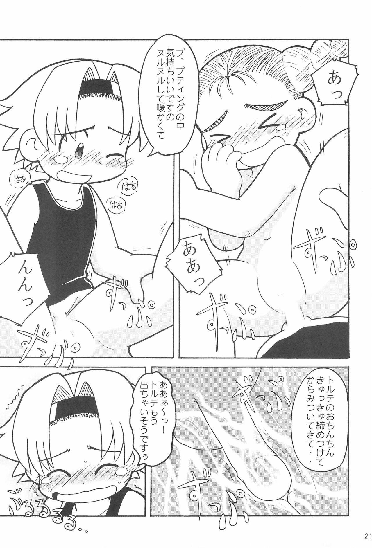(C59) [細川屋 (細川藤エ門)] THERE’S SOMETHING ABOUT TORTE! (天からトルテ!)