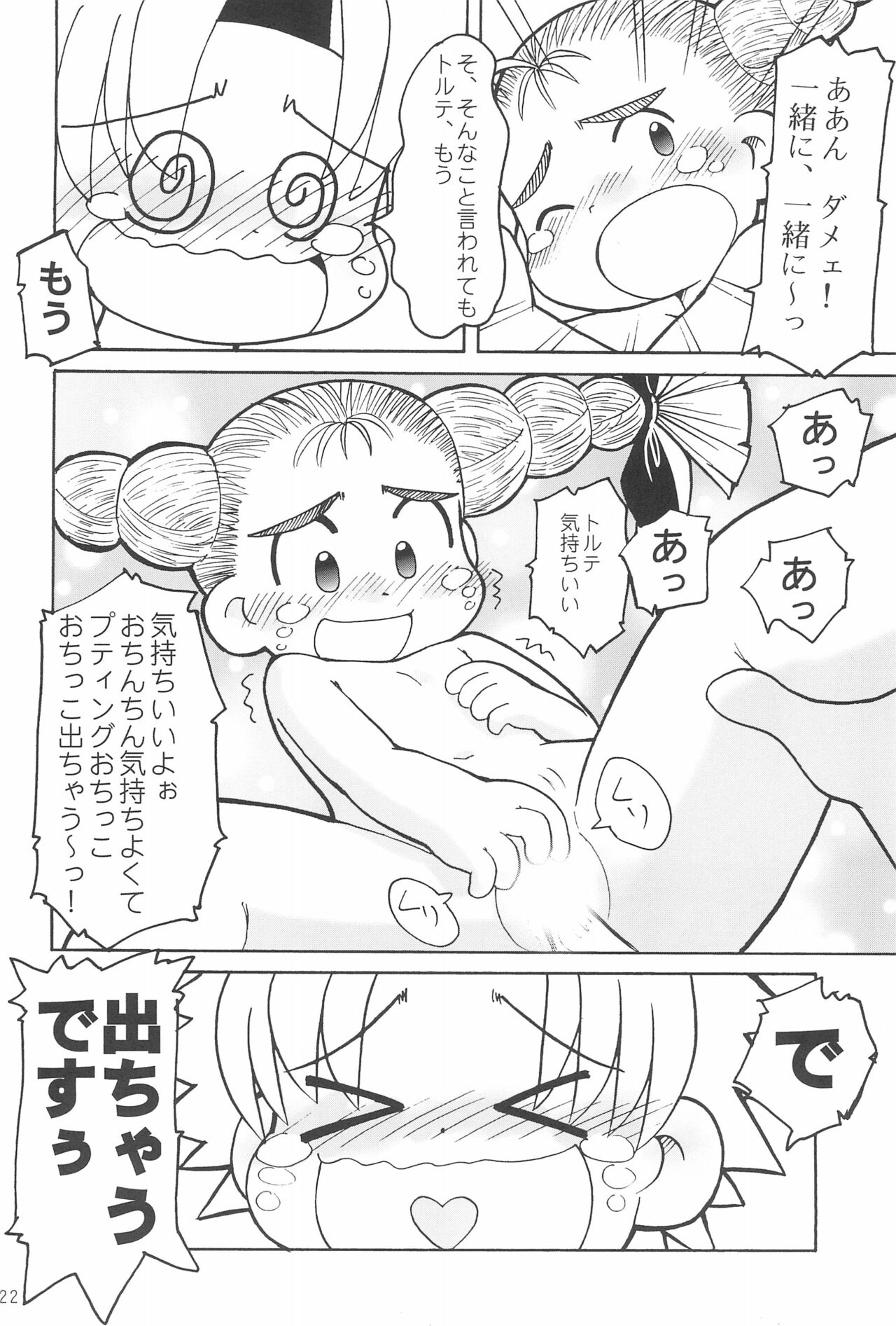 (C59) [細川屋 (細川藤エ門)] THERE’S SOMETHING ABOUT TORTE! (天からトルテ!)