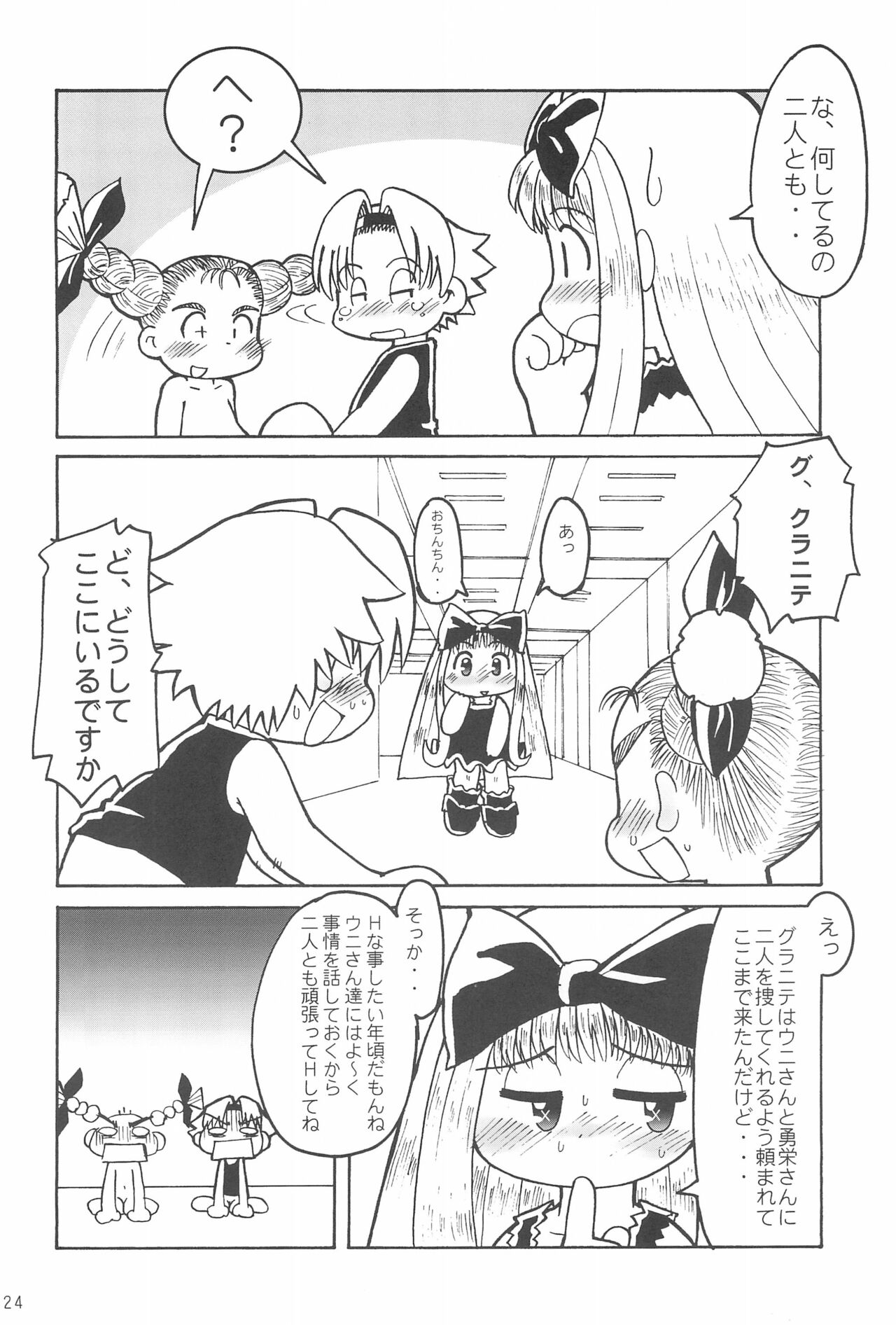 (C59) [細川屋 (細川藤エ門)] THERE’S SOMETHING ABOUT TORTE! (天からトルテ!)