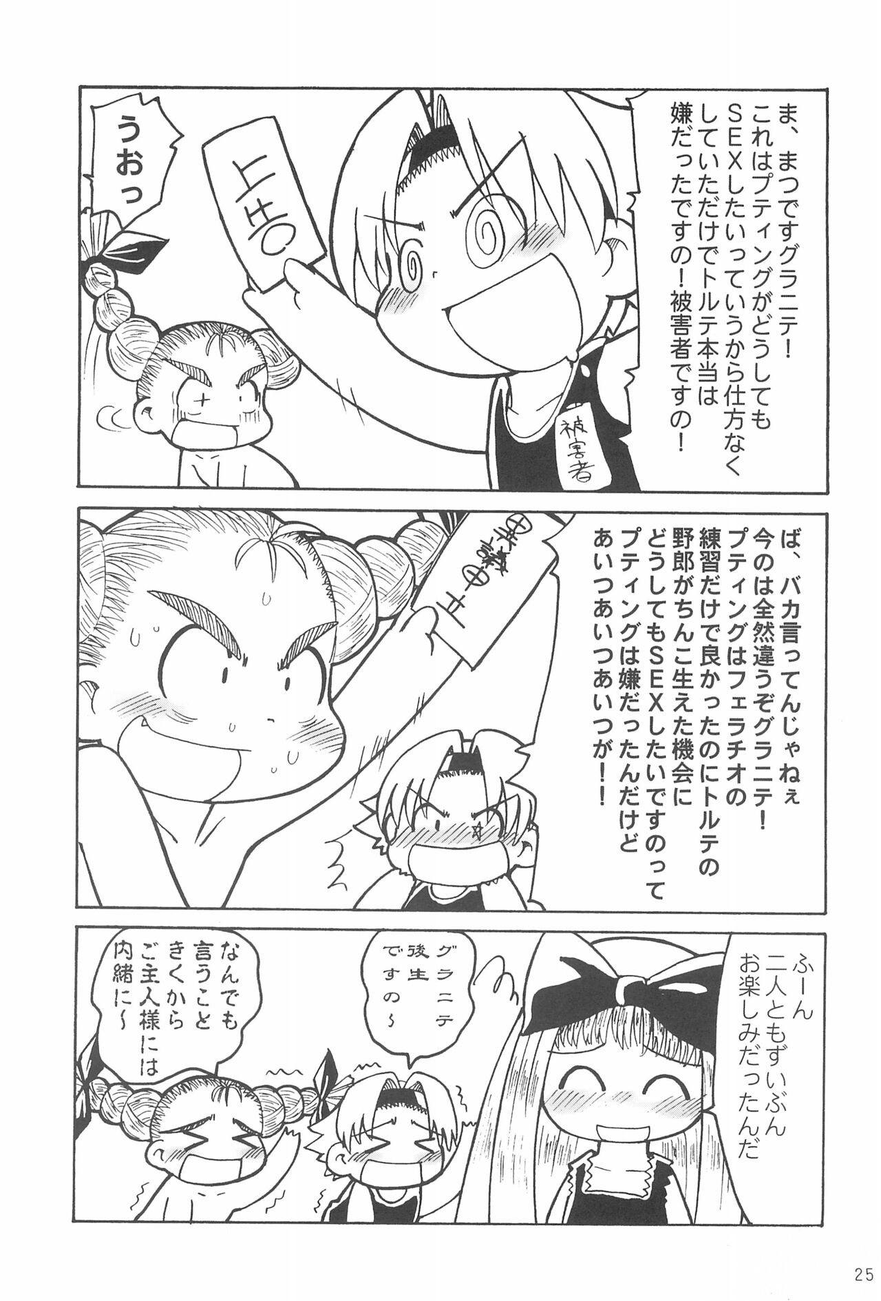 (C59) [細川屋 (細川藤エ門)] THERE’S SOMETHING ABOUT TORTE! (天からトルテ!)