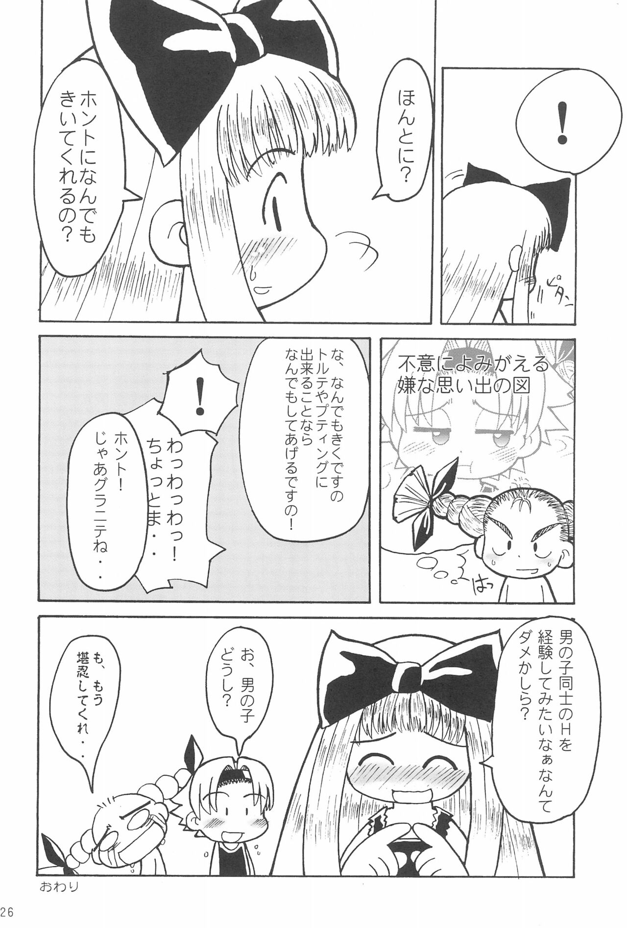 (C59) [細川屋 (細川藤エ門)] THERE’S SOMETHING ABOUT TORTE! (天からトルテ!)