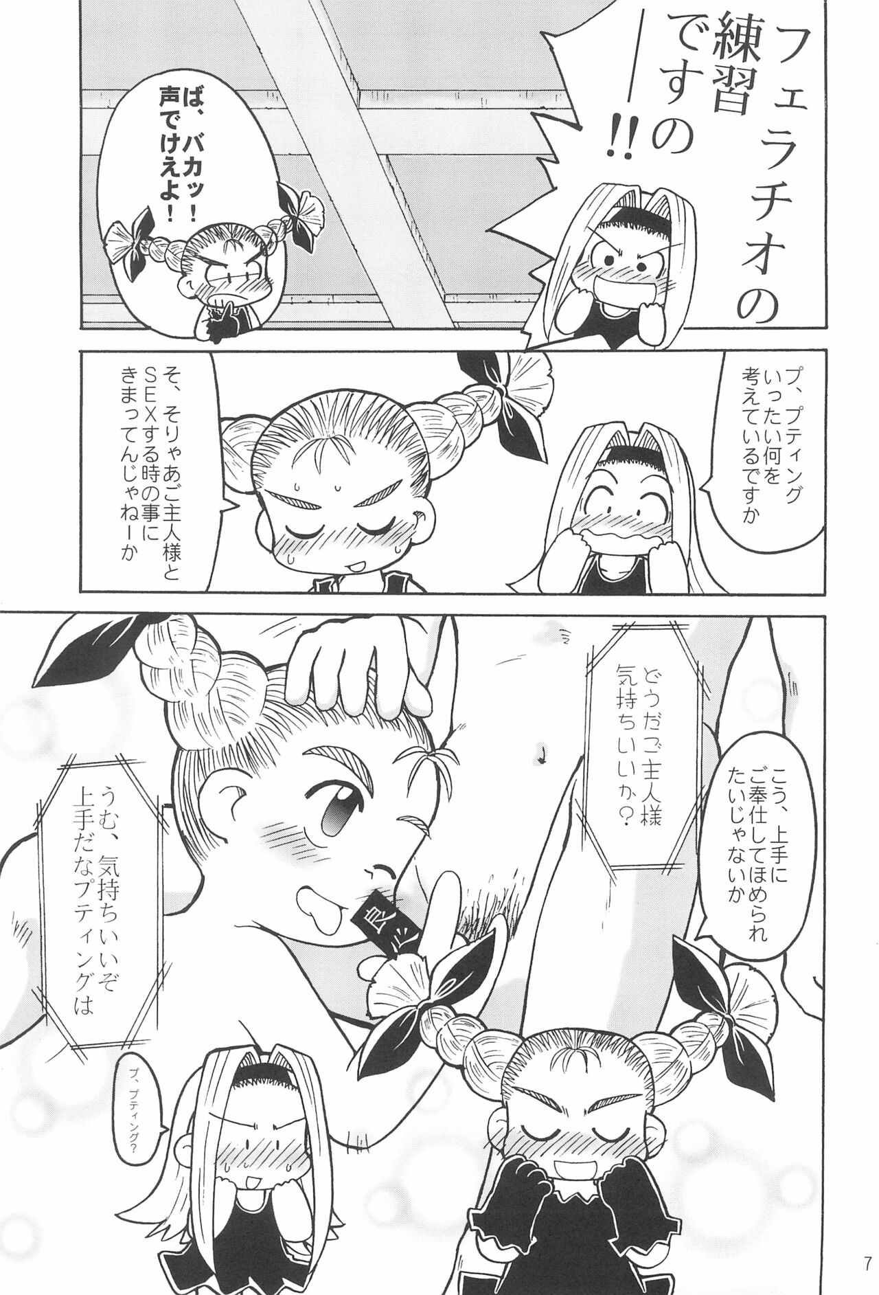 (C59) [細川屋 (細川藤エ門)] THERE’S SOMETHING ABOUT TORTE! (天からトルテ!)