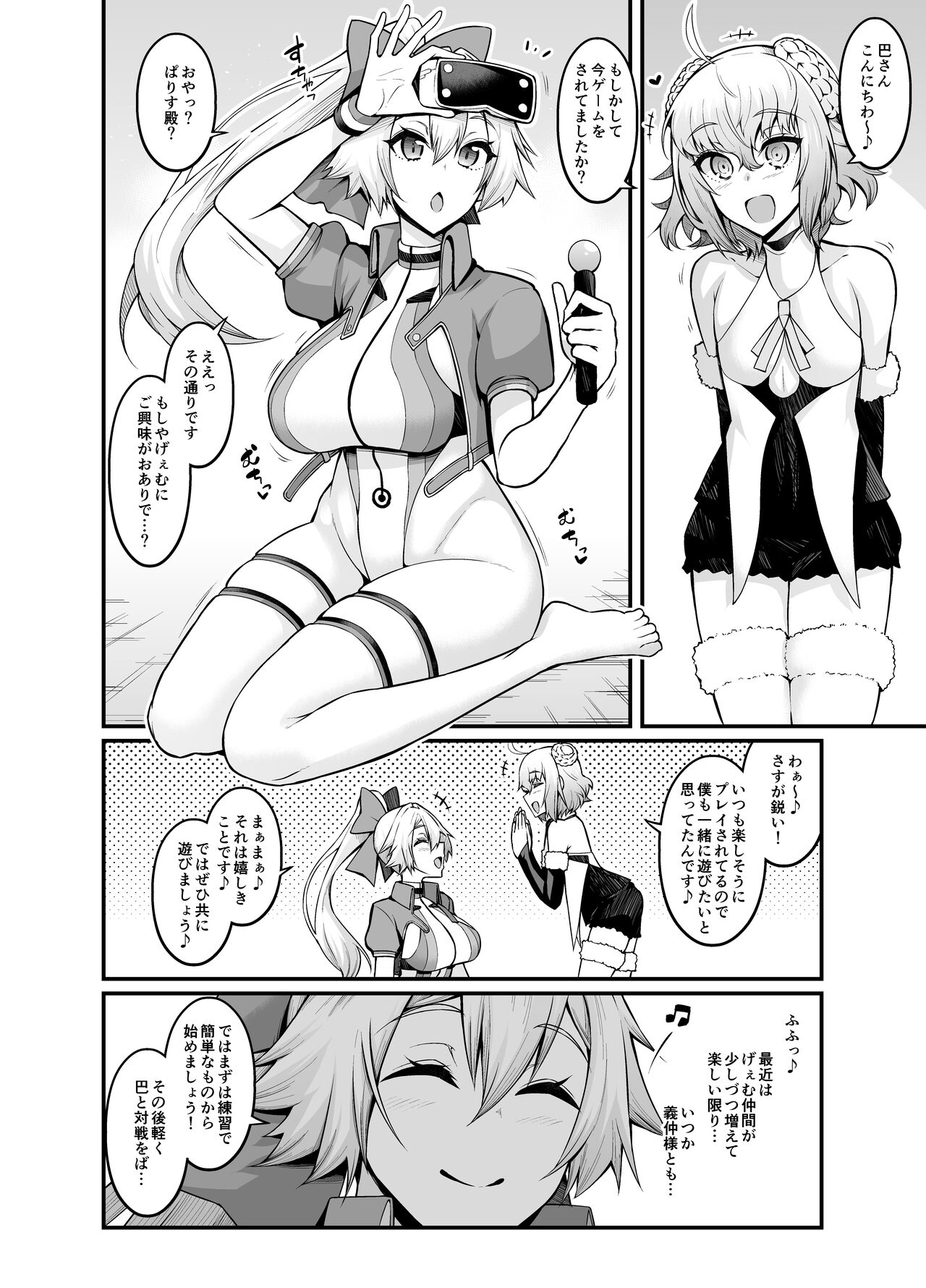 [あんこまん] 巴御前、パリスと仲良くなる (Fate/Grand Order)