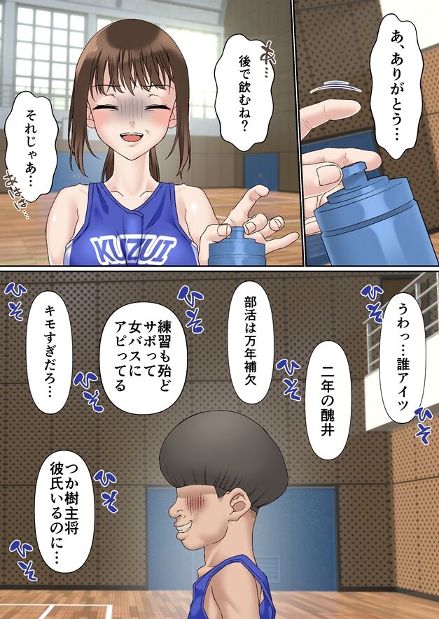 寝取られ女バス部 催●×調教 case:1 美人主将