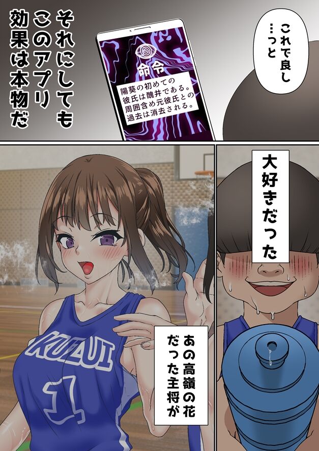 寝取られ女バス部 催●×調教 case:1 美人主将
