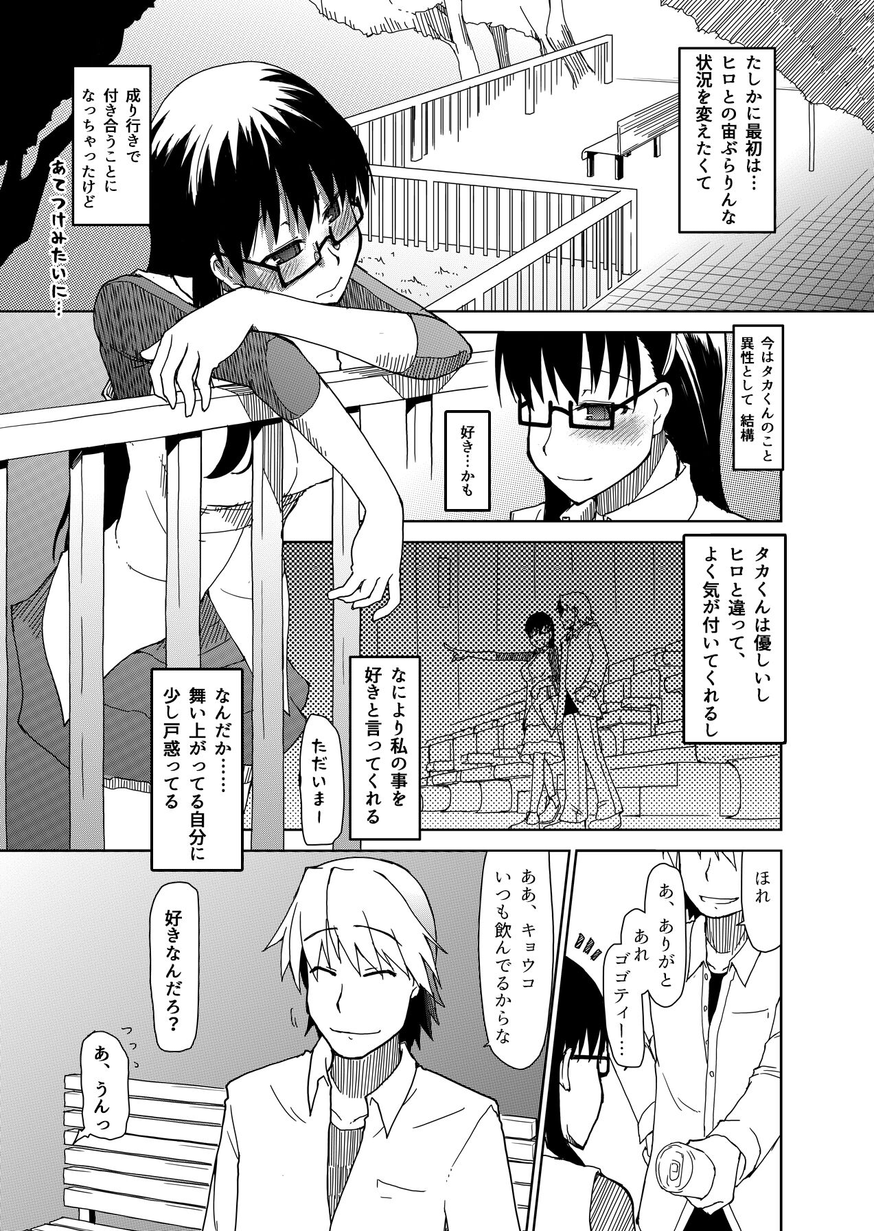 [ティザーエプロン (りょう)] 両片想い