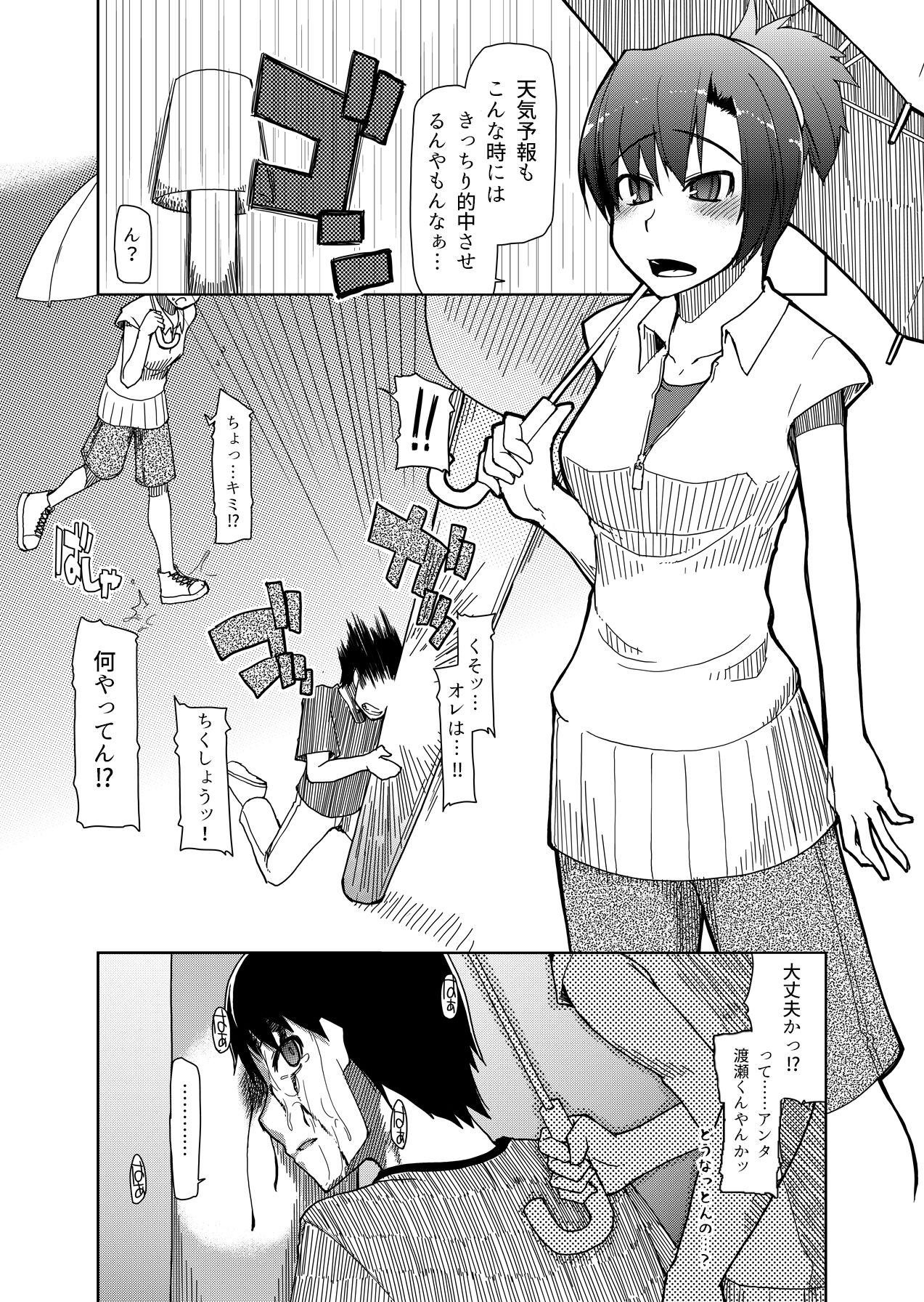 [ティザーエプロン (りょう)] 両片想い