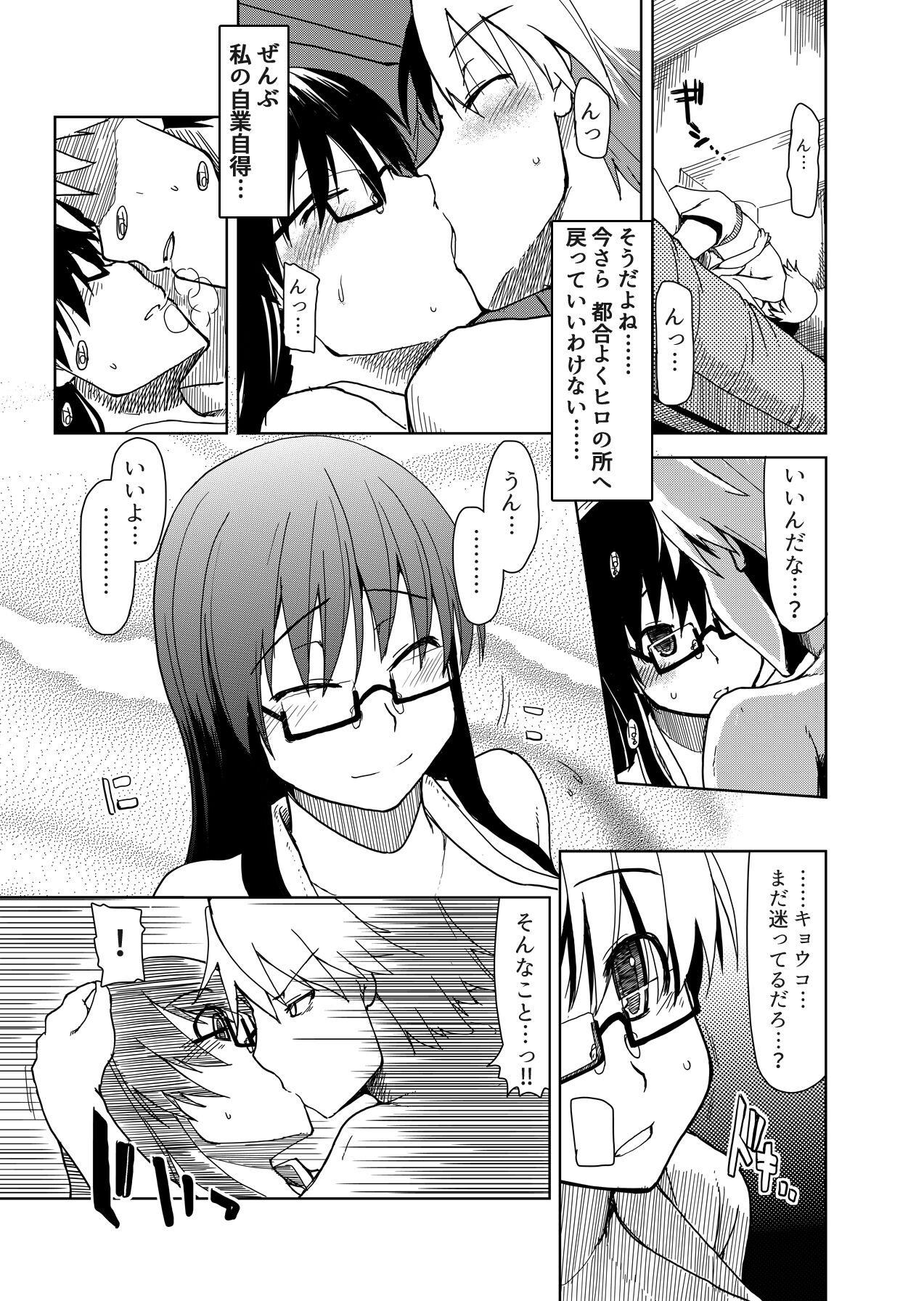 [ティザーエプロン (りょう)] 両片想い