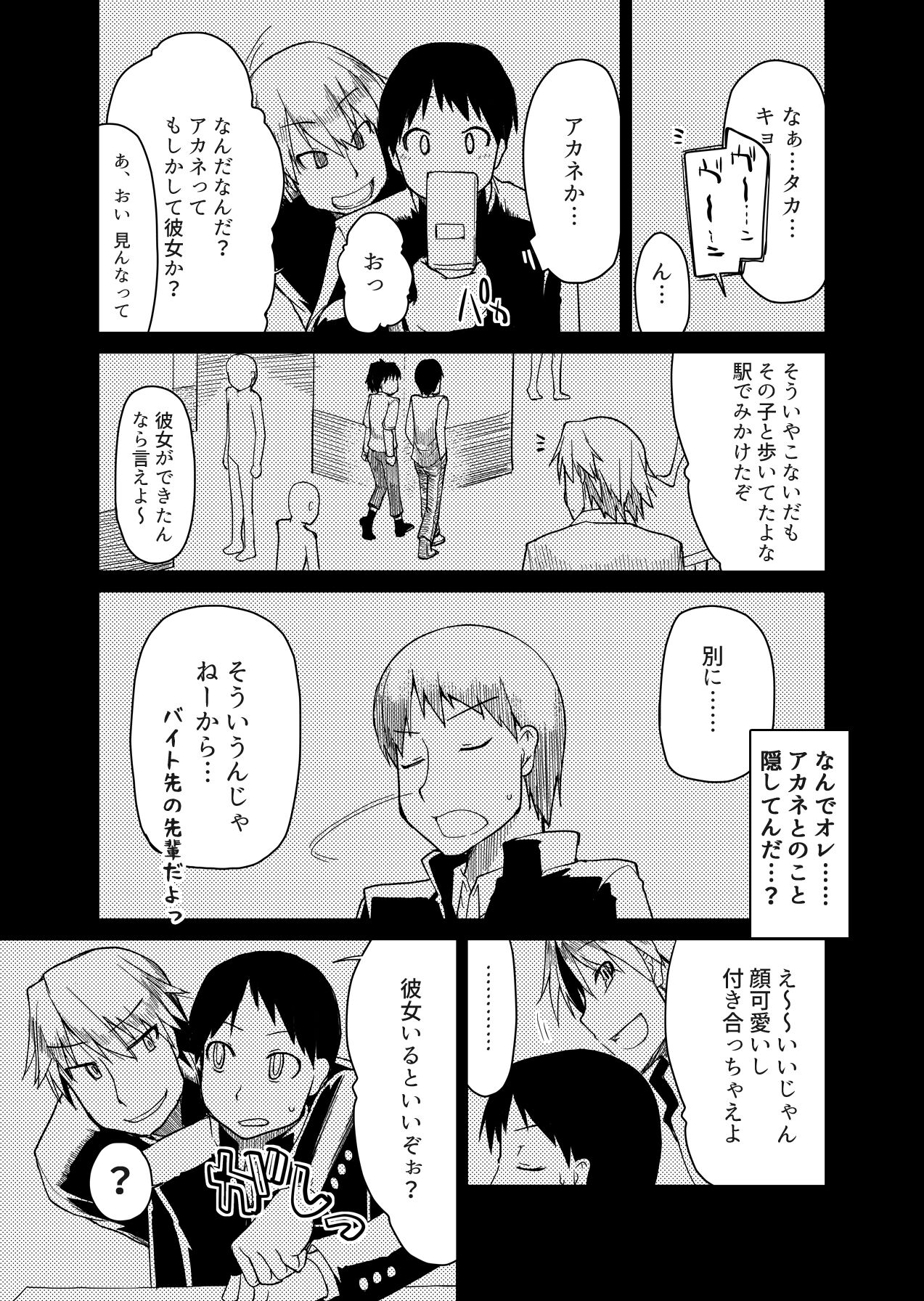[ティザーエプロン (りょう)] 両片想い