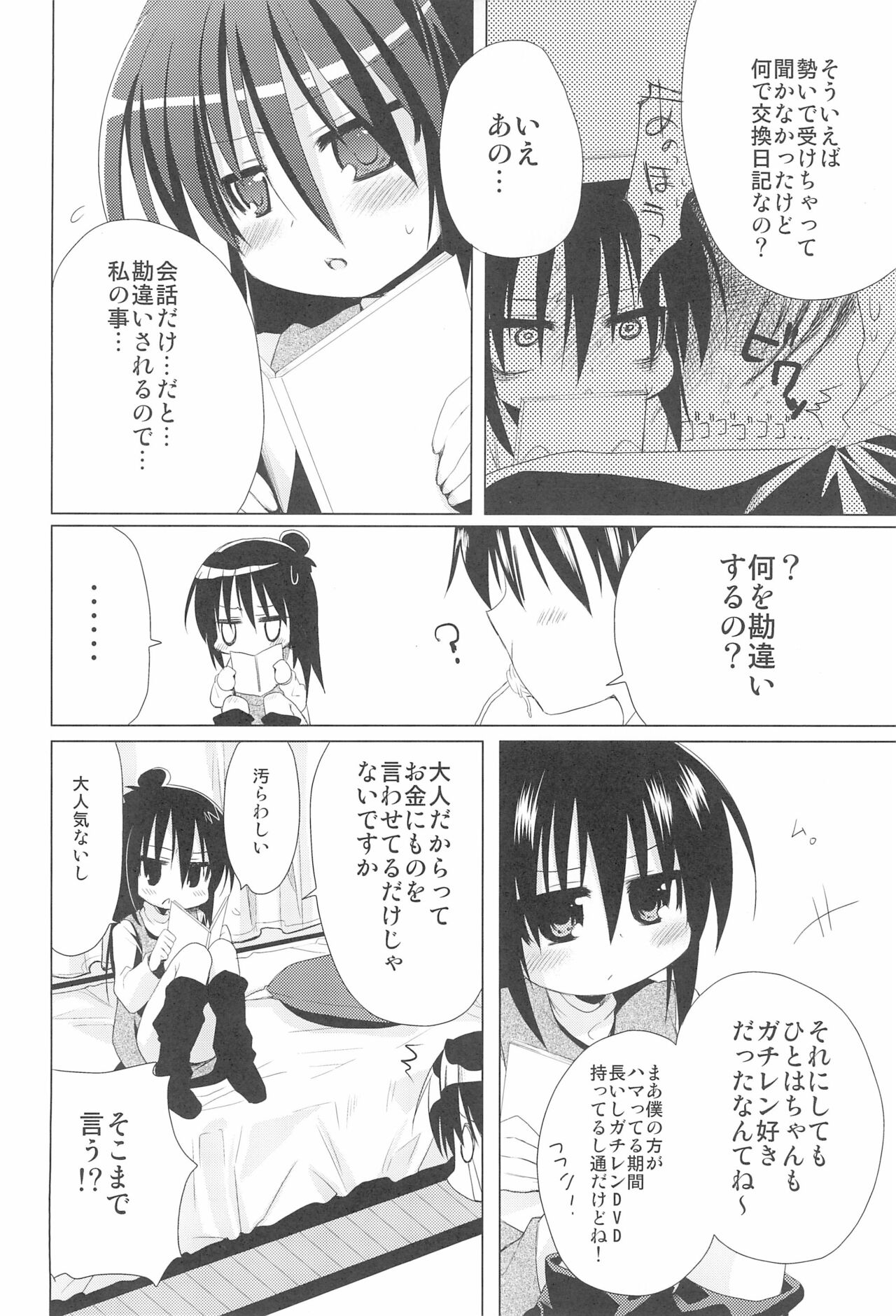 (C75) [ヒルスタ (平こさか)] せんせいかんさつにっき (みつどもえ)