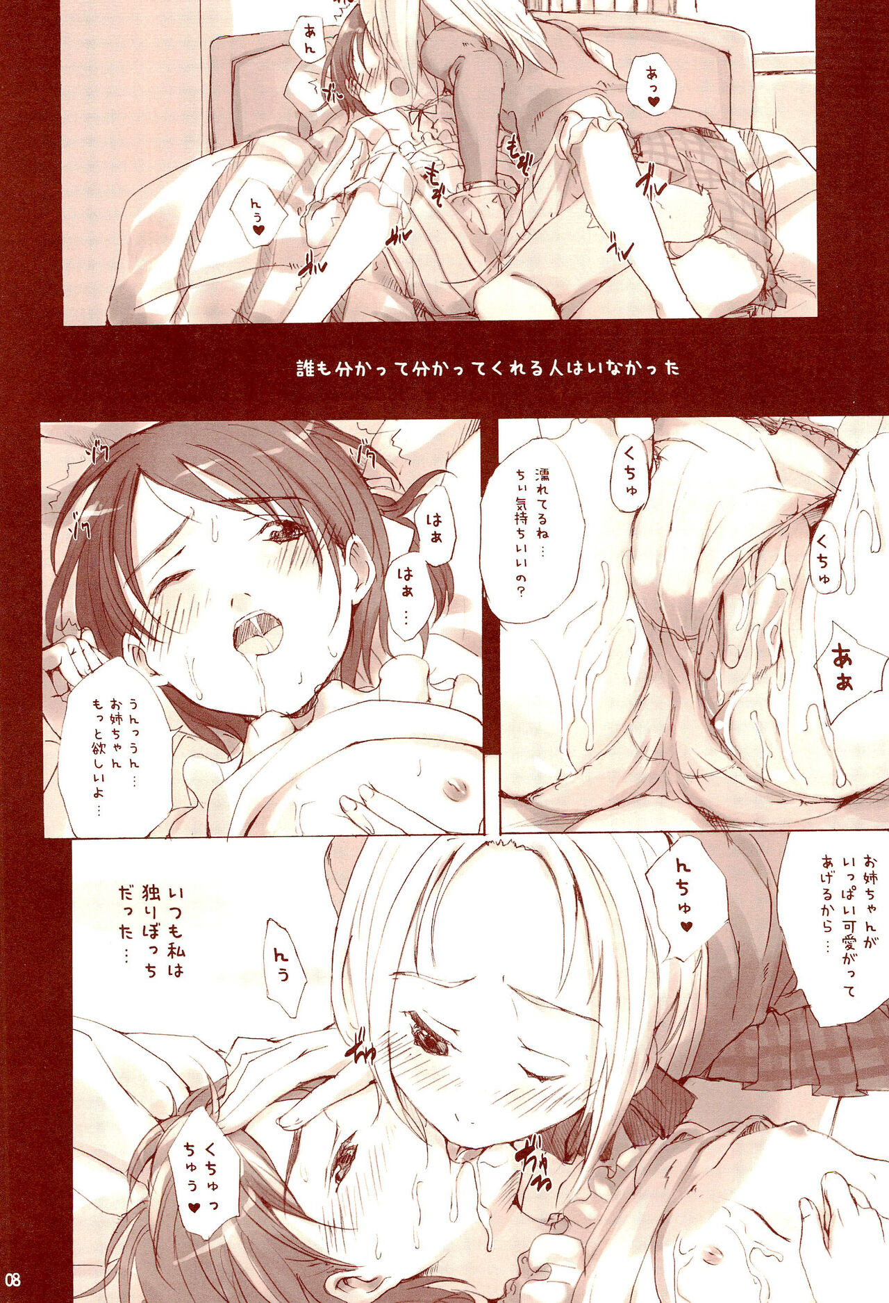 (C68) [猫入り箱代理 (舞六まいむ)] 百合ましまろ (苺ましまろ)