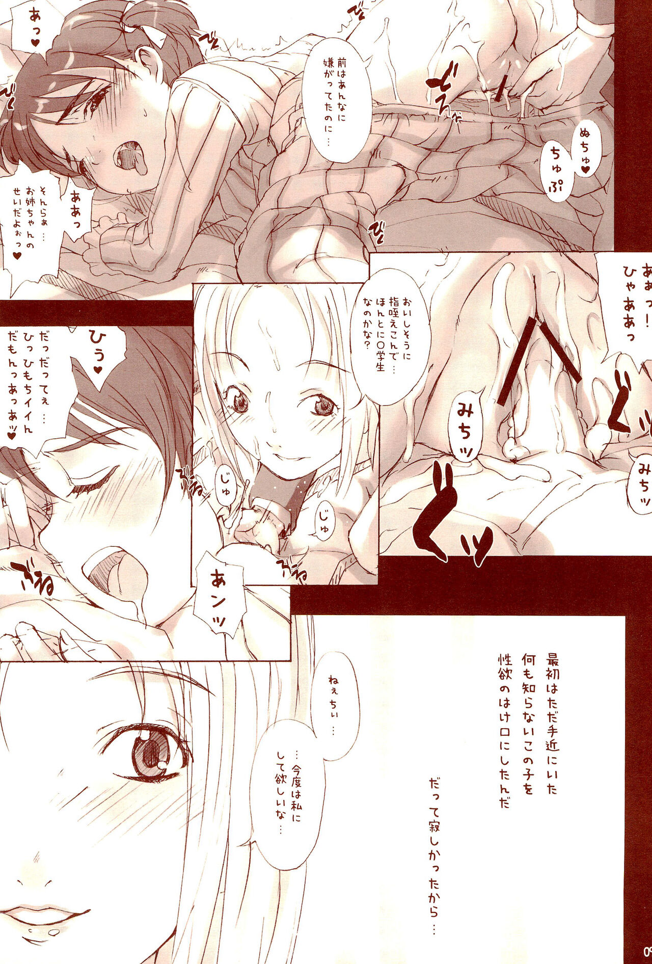 (C68) [猫入り箱代理 (舞六まいむ)] 百合ましまろ (苺ましまろ)