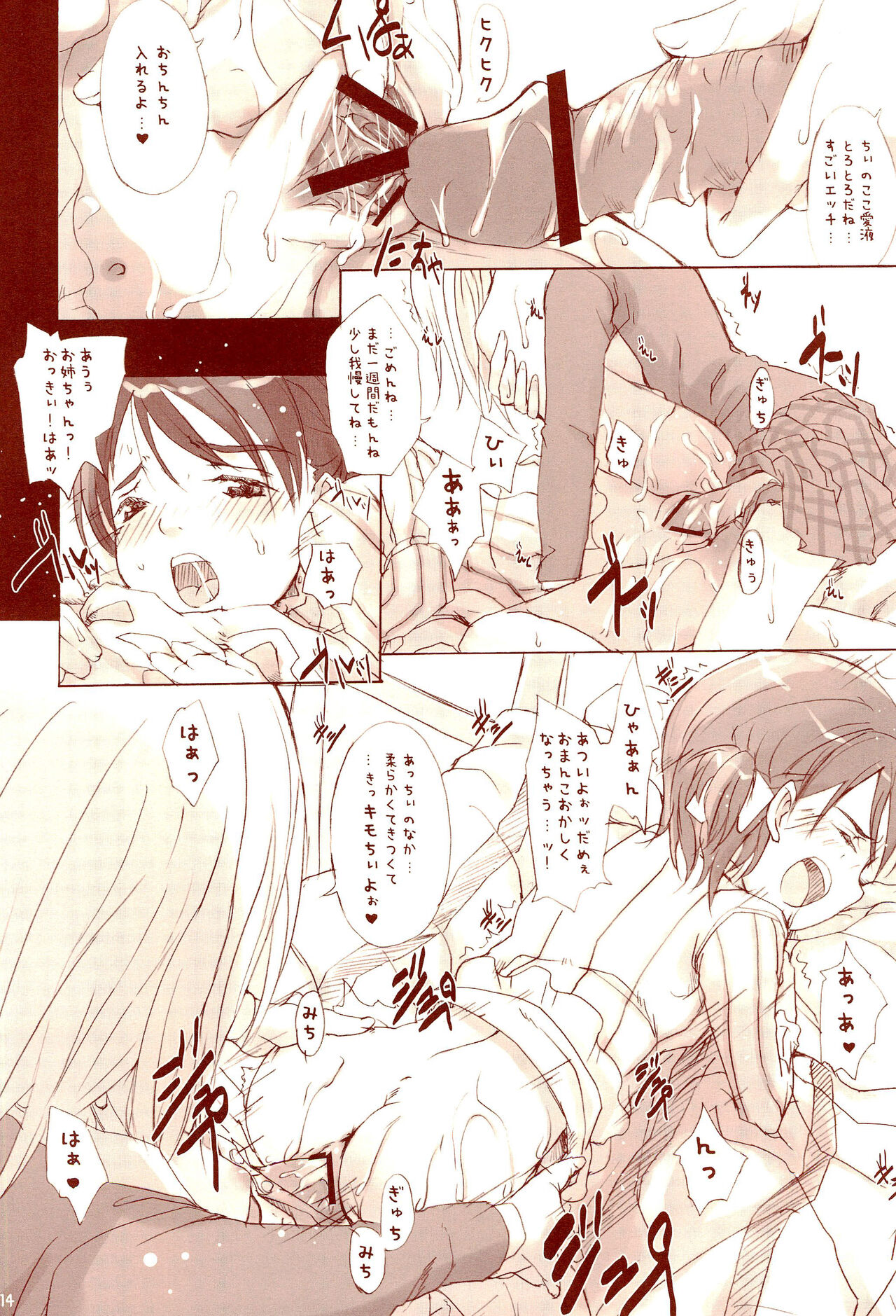 (C68) [猫入り箱代理 (舞六まいむ)] 百合ましまろ (苺ましまろ)