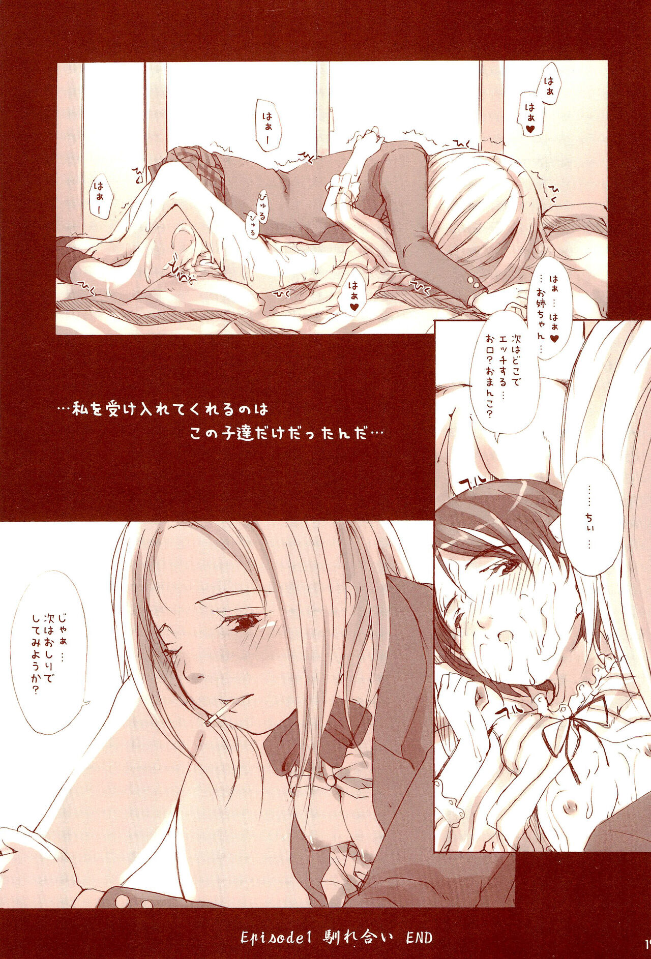 (C68) [猫入り箱代理 (舞六まいむ)] 百合ましまろ (苺ましまろ)