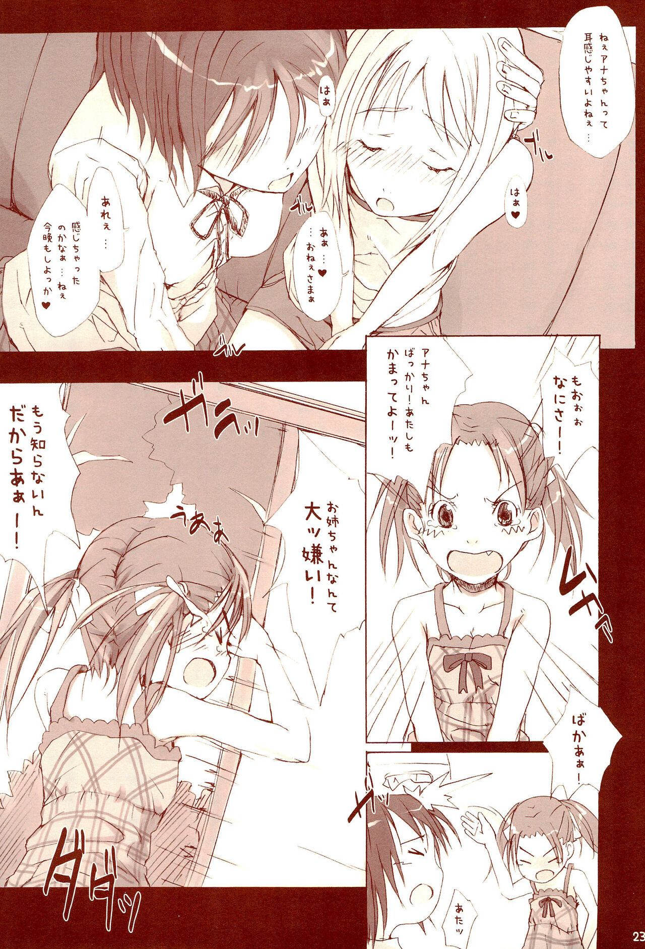 (C68) [猫入り箱代理 (舞六まいむ)] 百合ましまろ (苺ましまろ)