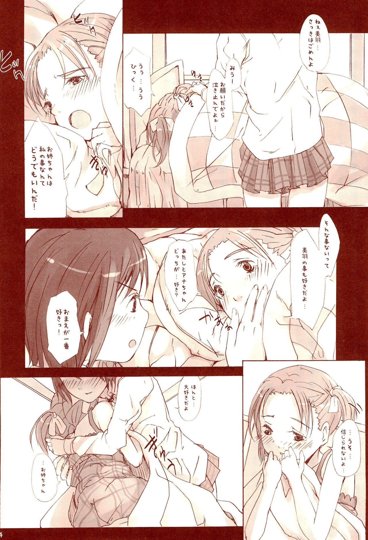 (C68) [猫入り箱代理 (舞六まいむ)] 百合ましまろ (苺ましまろ)