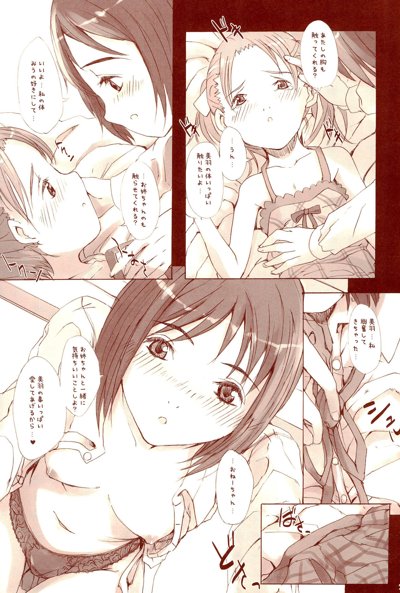 (C68) [猫入り箱代理 (舞六まいむ)] 百合ましまろ (苺ましまろ)