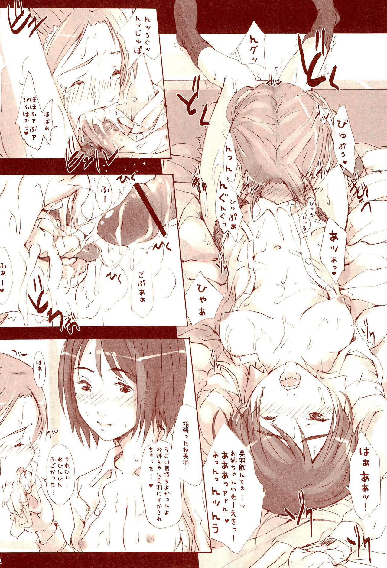 (C68) [猫入り箱代理 (舞六まいむ)] 百合ましまろ (苺ましまろ)