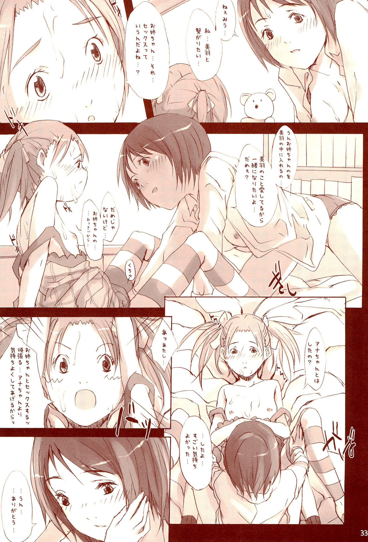(C68) [猫入り箱代理 (舞六まいむ)] 百合ましまろ (苺ましまろ)