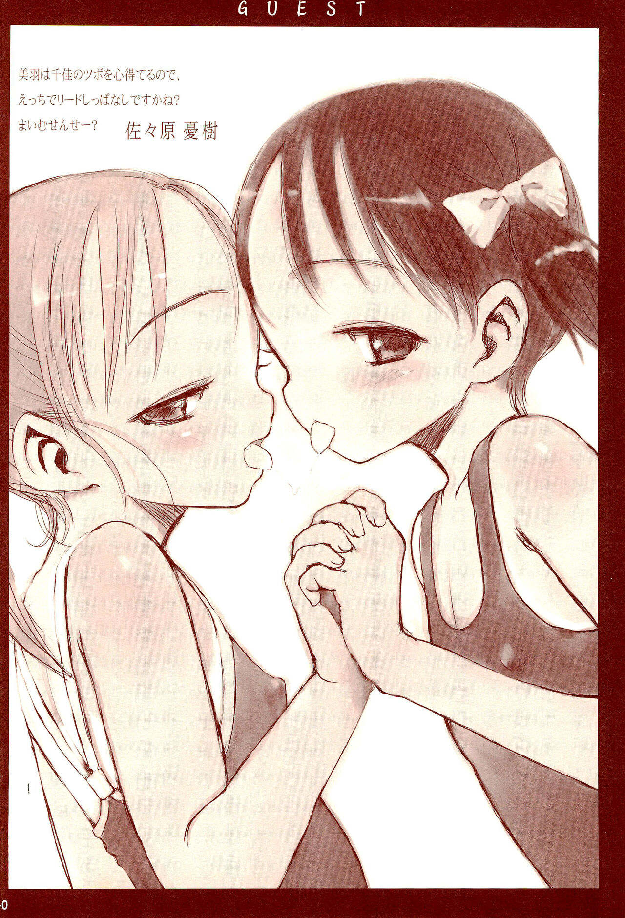 (C68) [猫入り箱代理 (舞六まいむ)] 百合ましまろ (苺ましまろ)