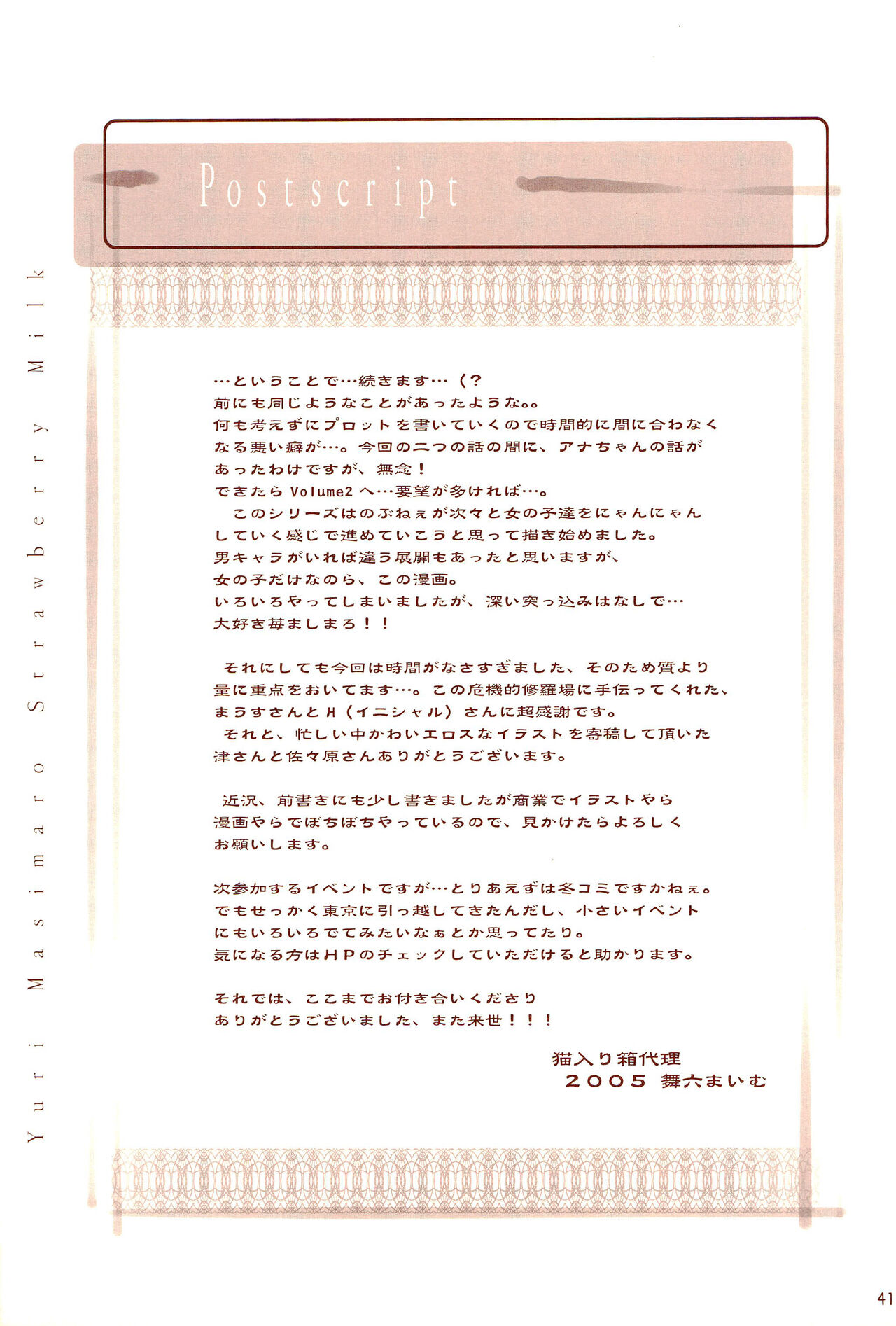 (C68) [猫入り箱代理 (舞六まいむ)] 百合ましまろ (苺ましまろ)