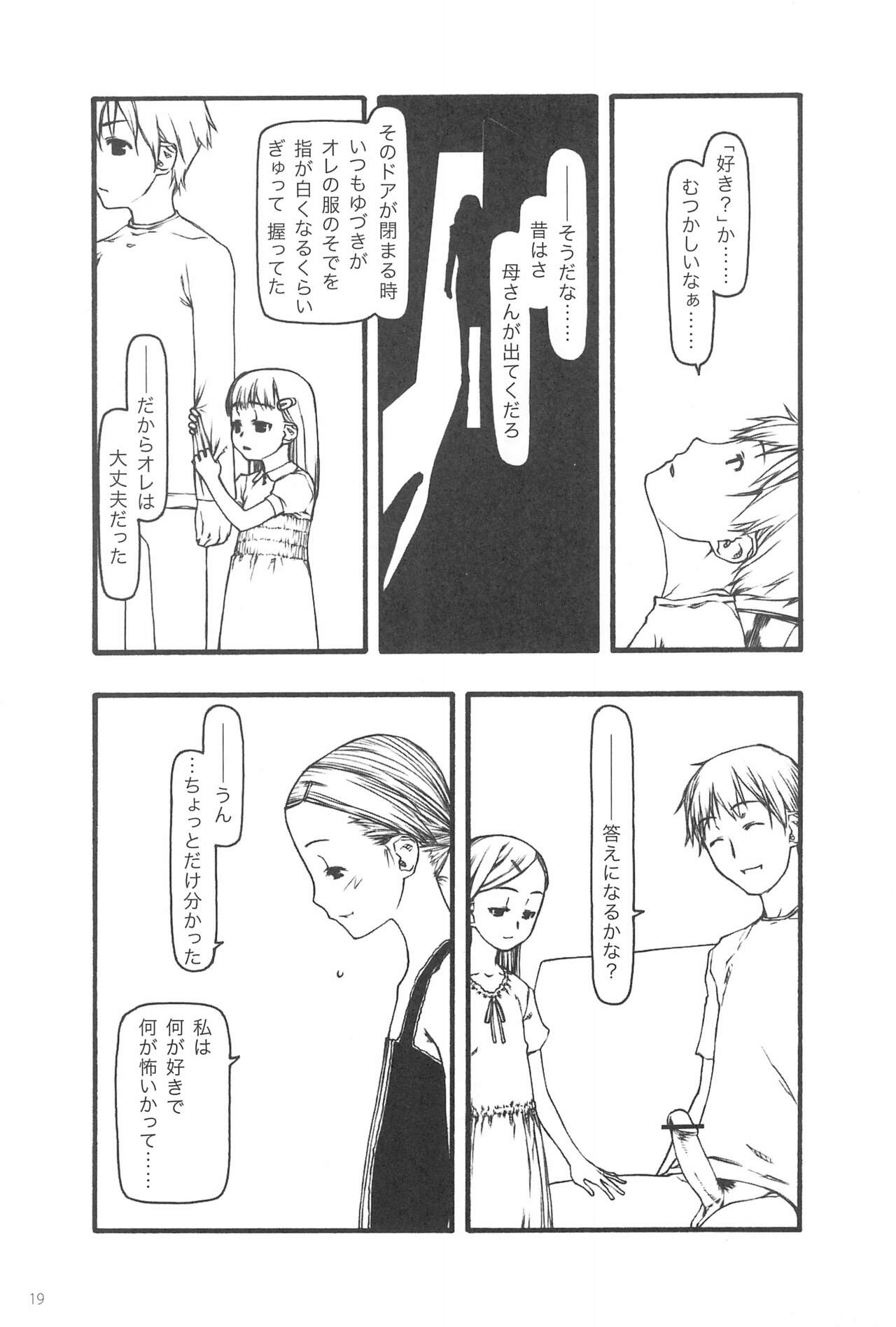 (C68) [こた (田中浩人)] 小さなつづら