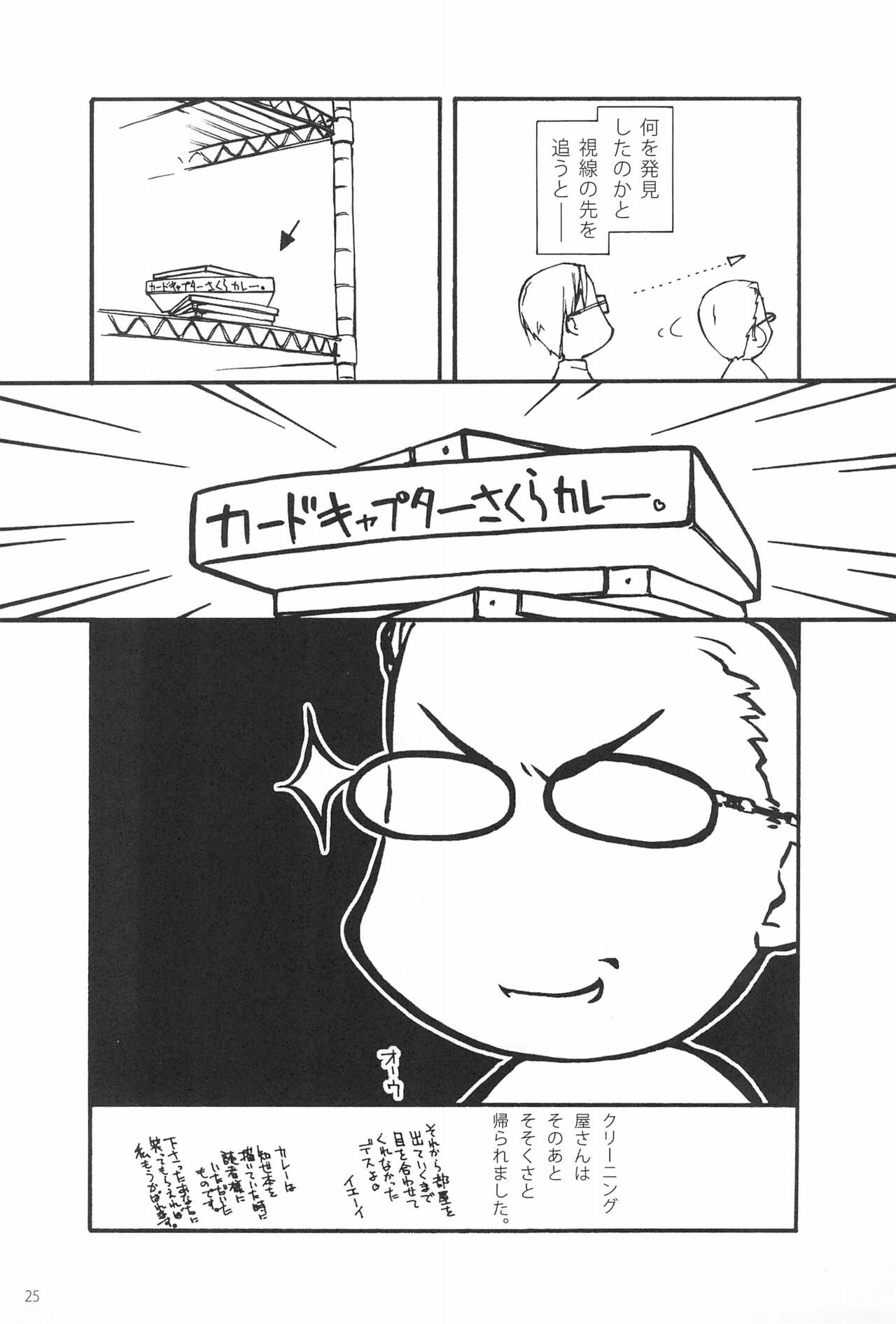 (C68) [こた (田中浩人)] 小さなつづら