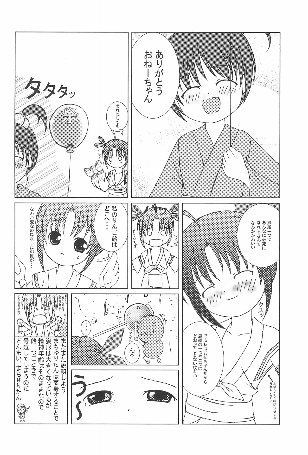 (C66) [はいまちゅりせいさくいいんかい (よろず)] 祭