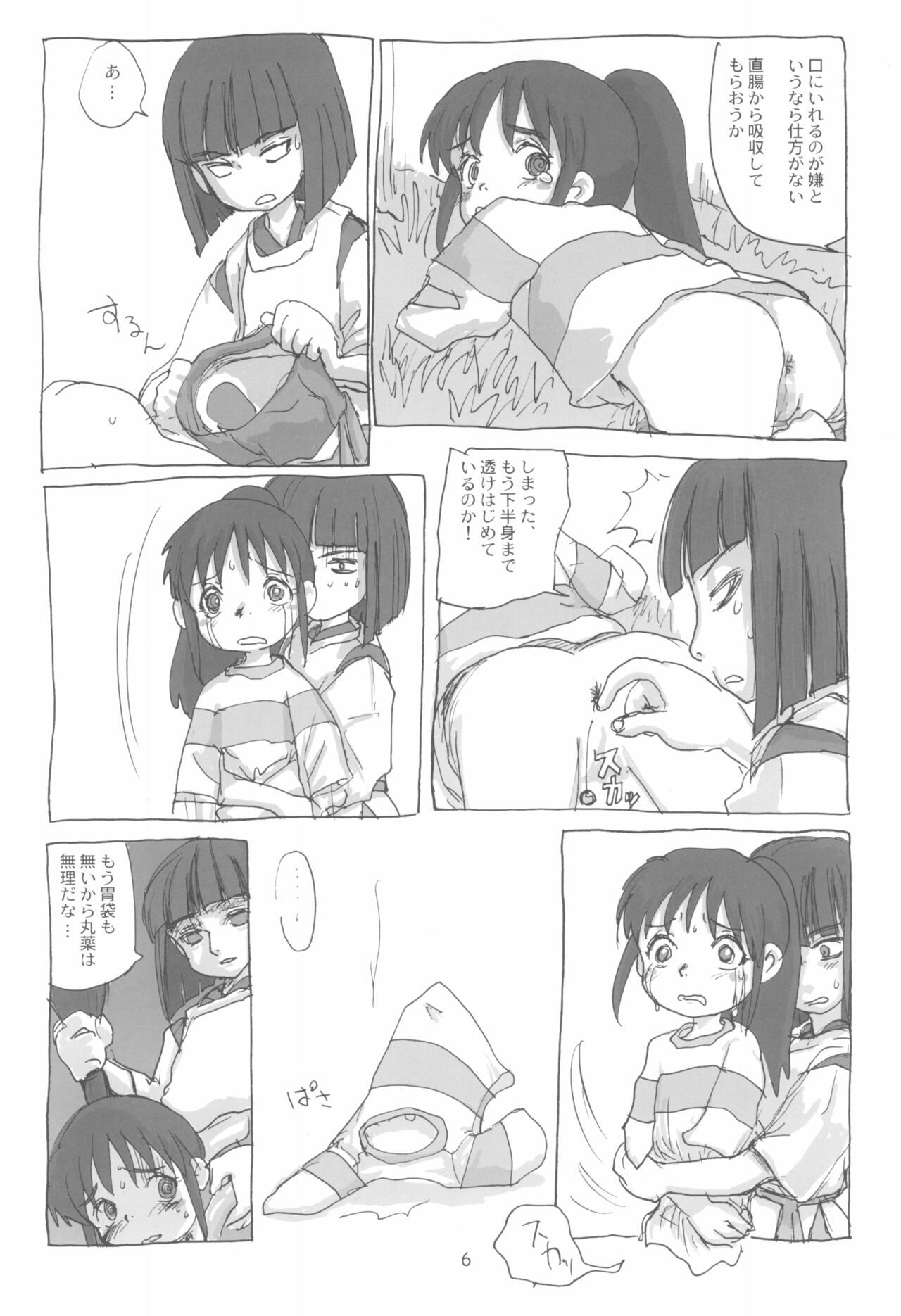 (C62) [酸欠集 (さんずい)] まはまん (千と千尋の神隠し)