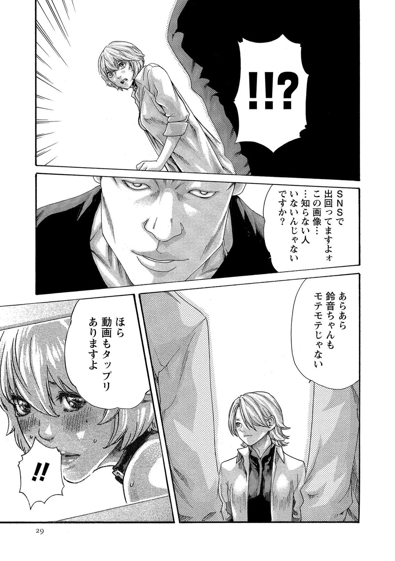 [春輝] 寄性獣医・鈴音 13