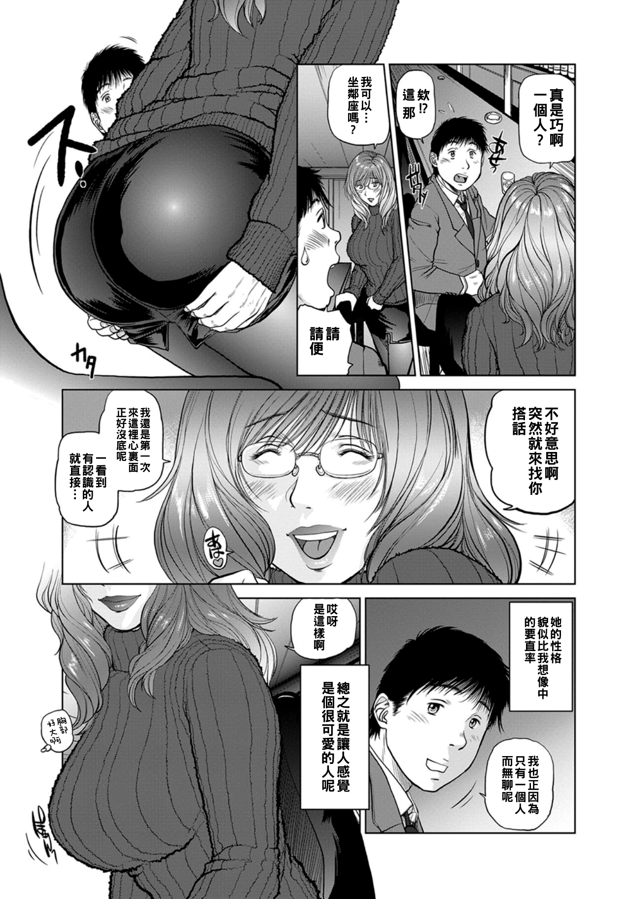 [詩乃譜] One Drive (COMIC マグナムX Vol.15) [中国翻訳]