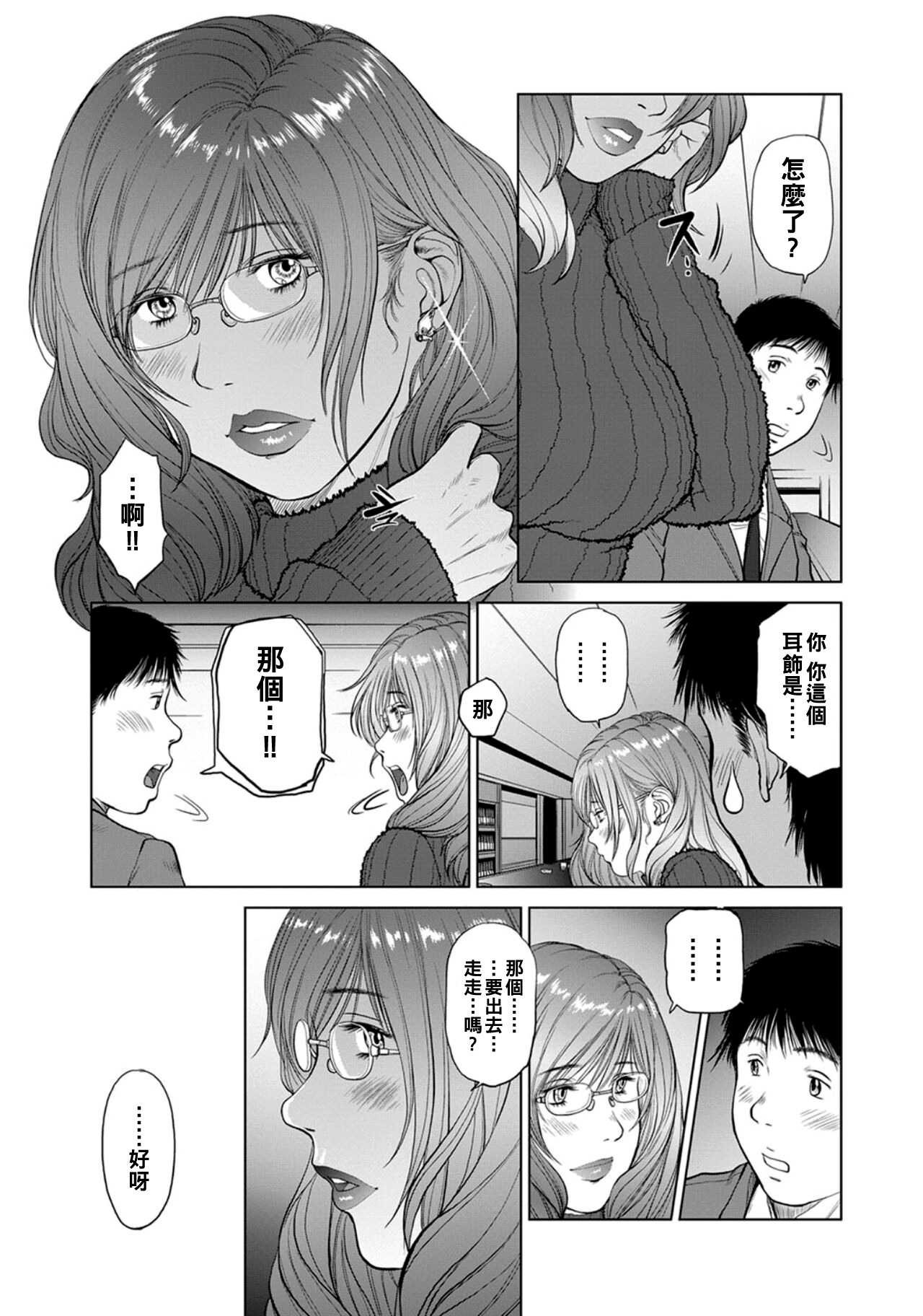 [詩乃譜] One Drive (COMIC マグナムX Vol.15) [中国翻訳]